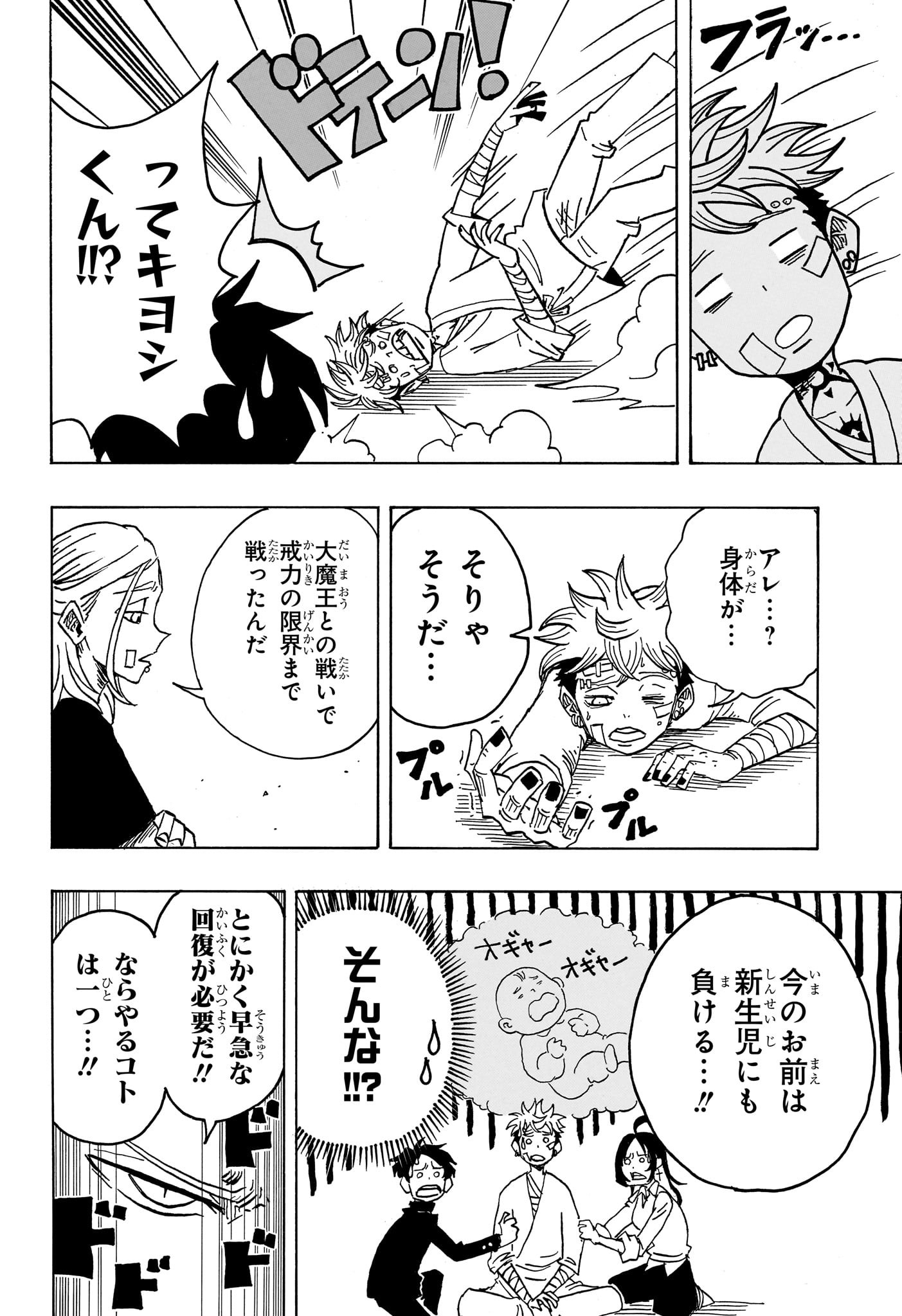 悪祓士のキヨシくん Chap 23 - Next Chap 24