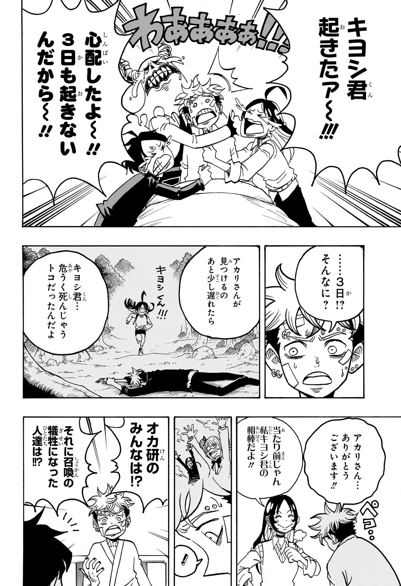 悪祓士のキヨシくん Chap 23 - Next Chap 24