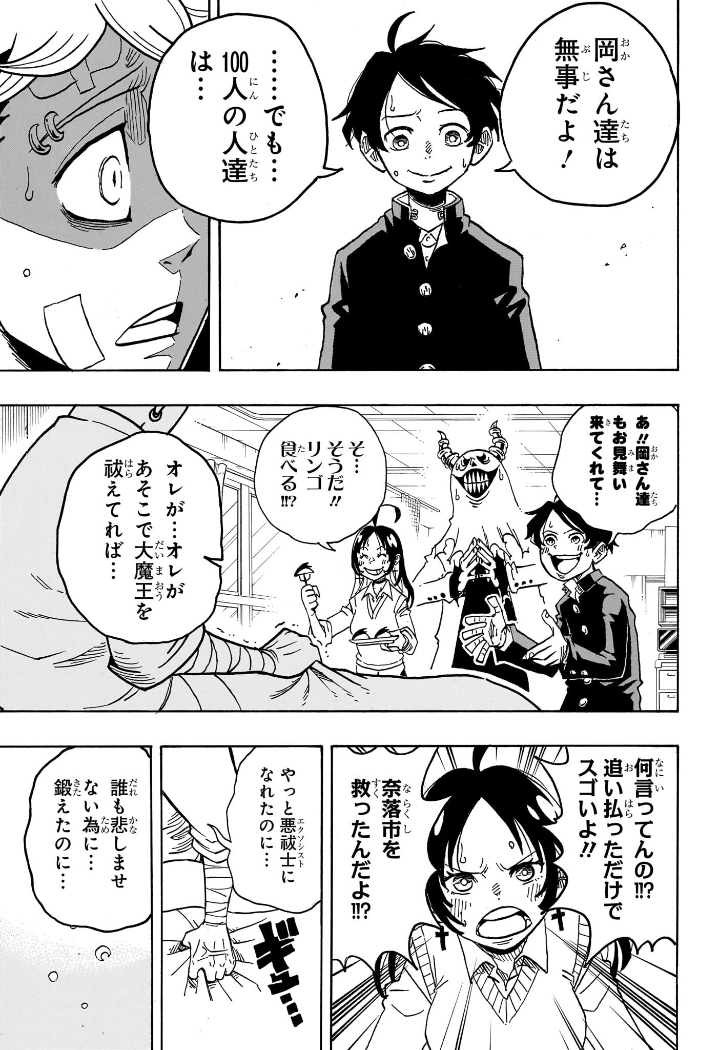 悪祓士のキヨシくん Chap 23 - Next Chap 24