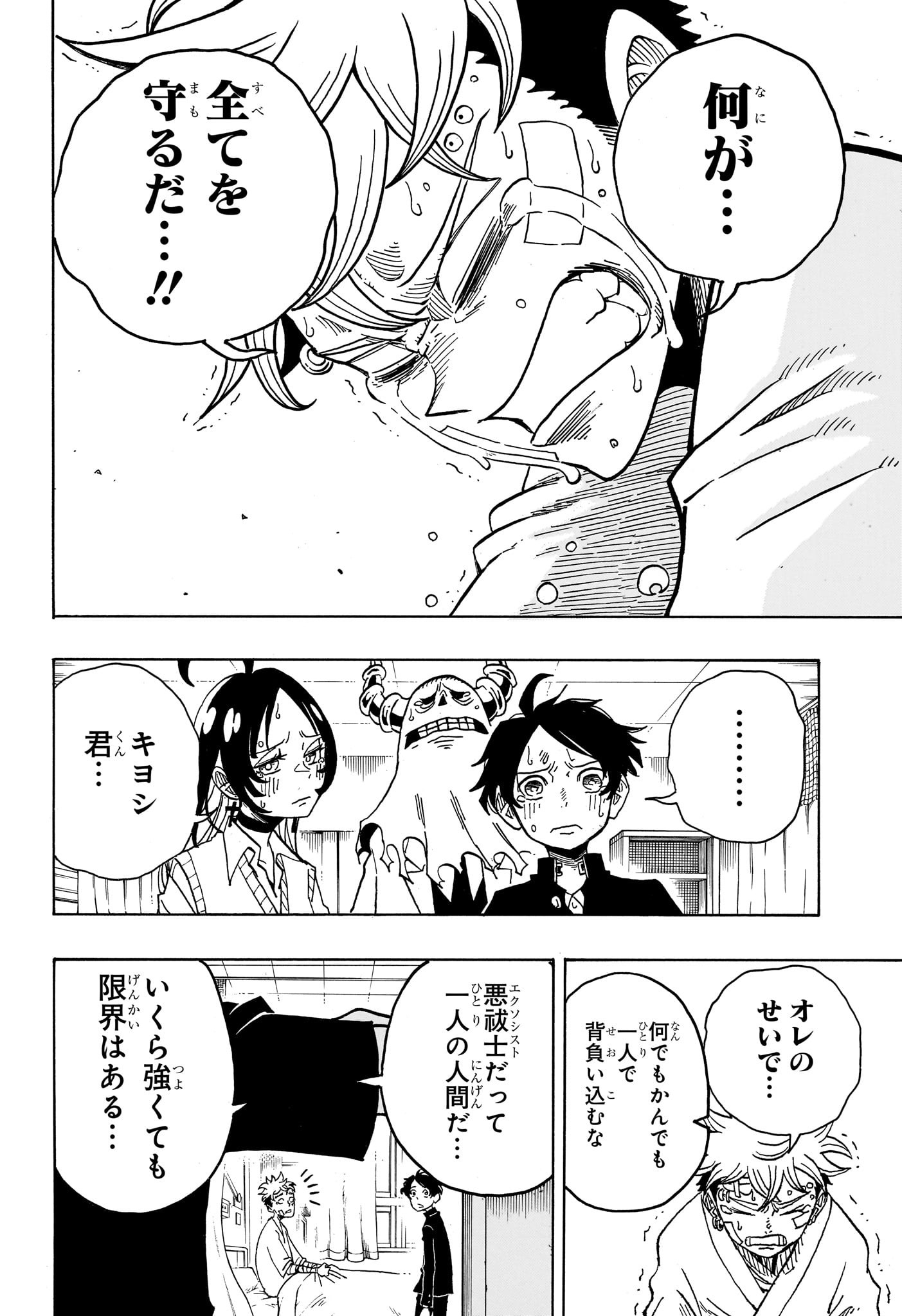 悪祓士のキヨシくん Chap 23 - Next Chap 24