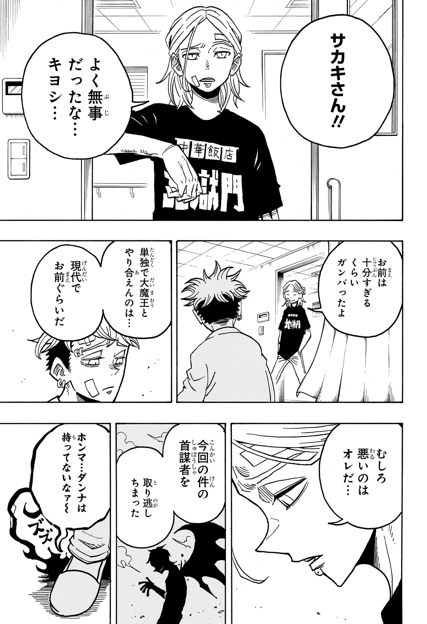 悪祓士のキヨシくん Chap 23 - Next Chap 24