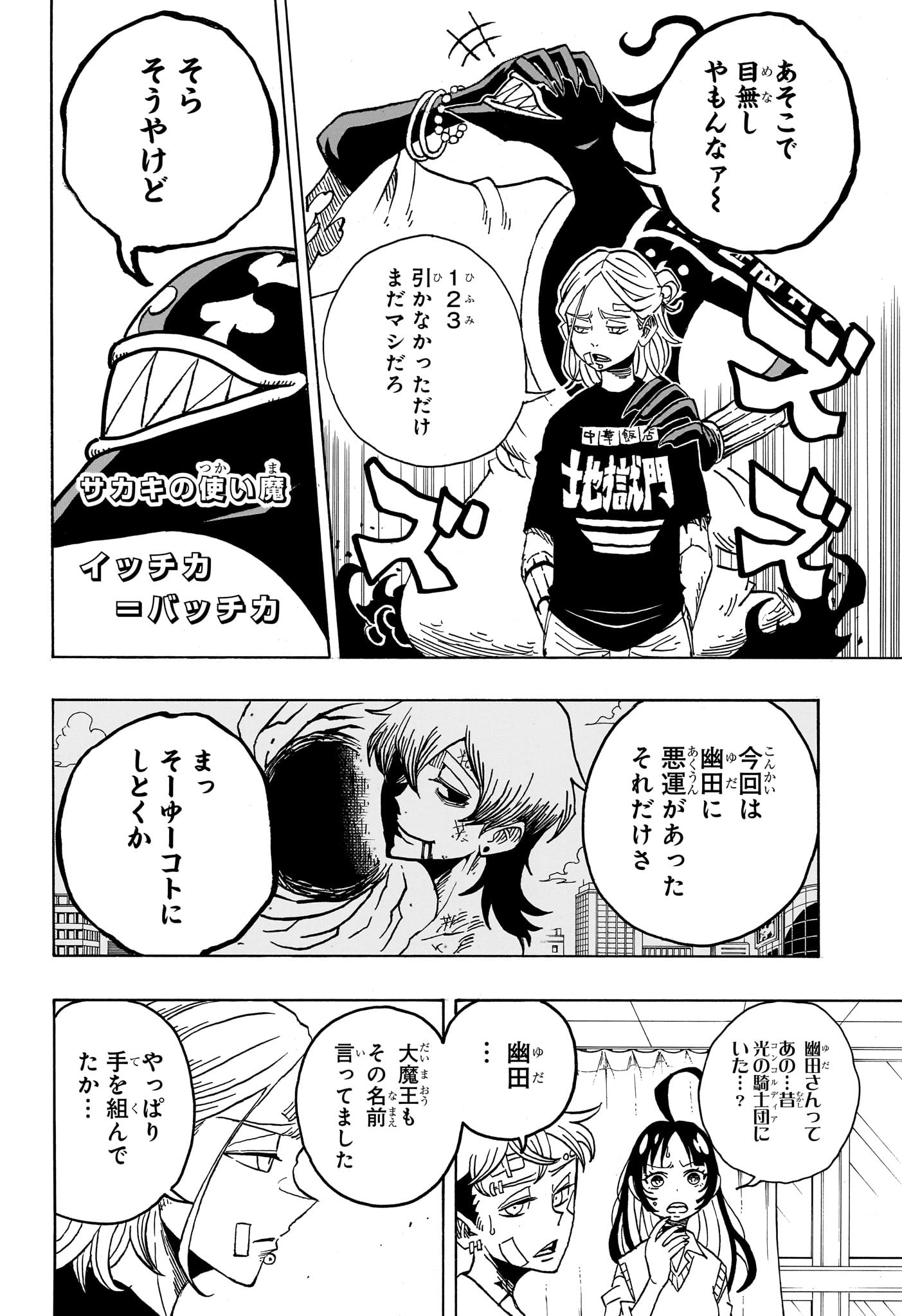 悪祓士のキヨシくん Chap 23 - Next Chap 24