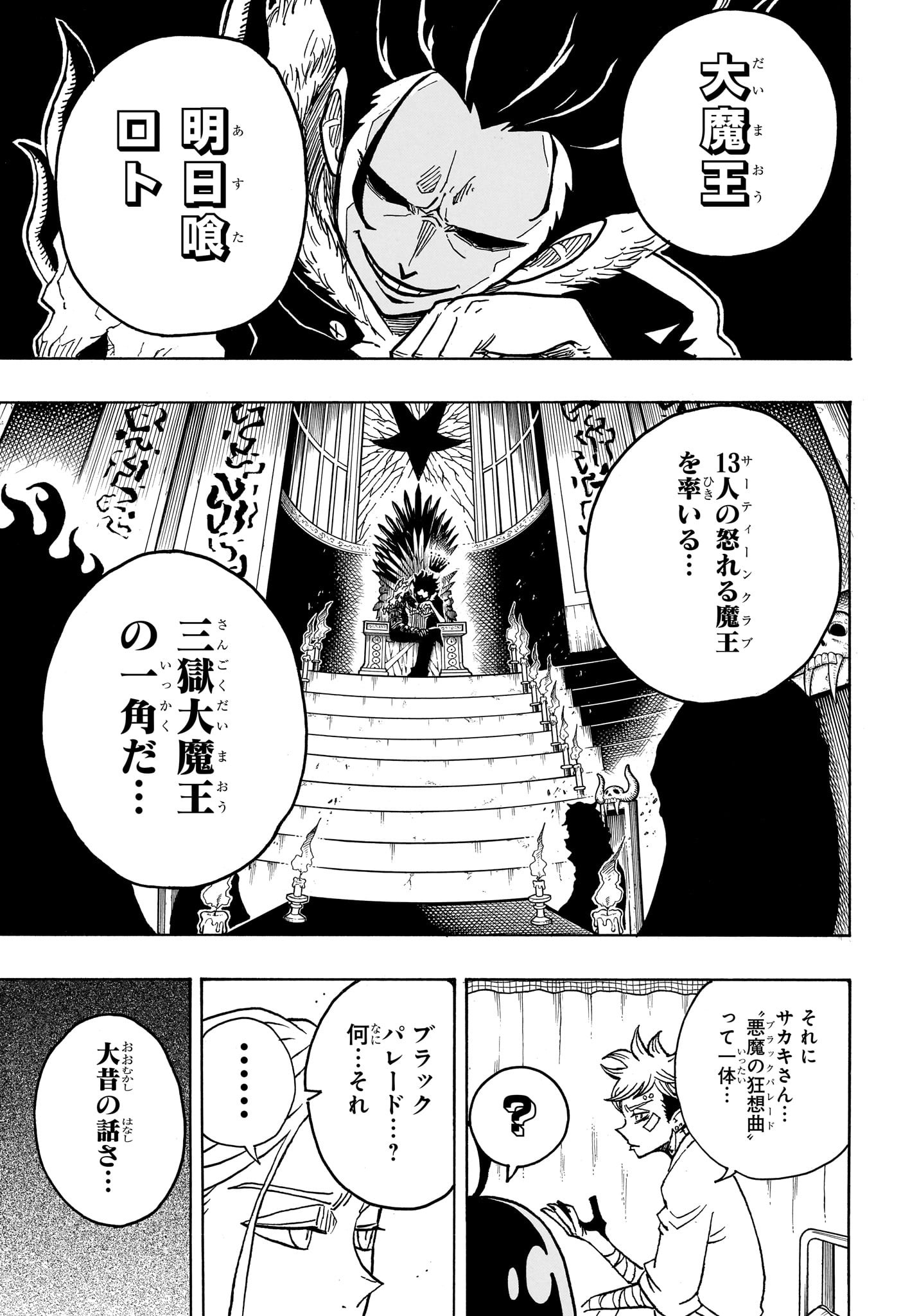 悪祓士のキヨシくん Chap 23 - Next Chap 24