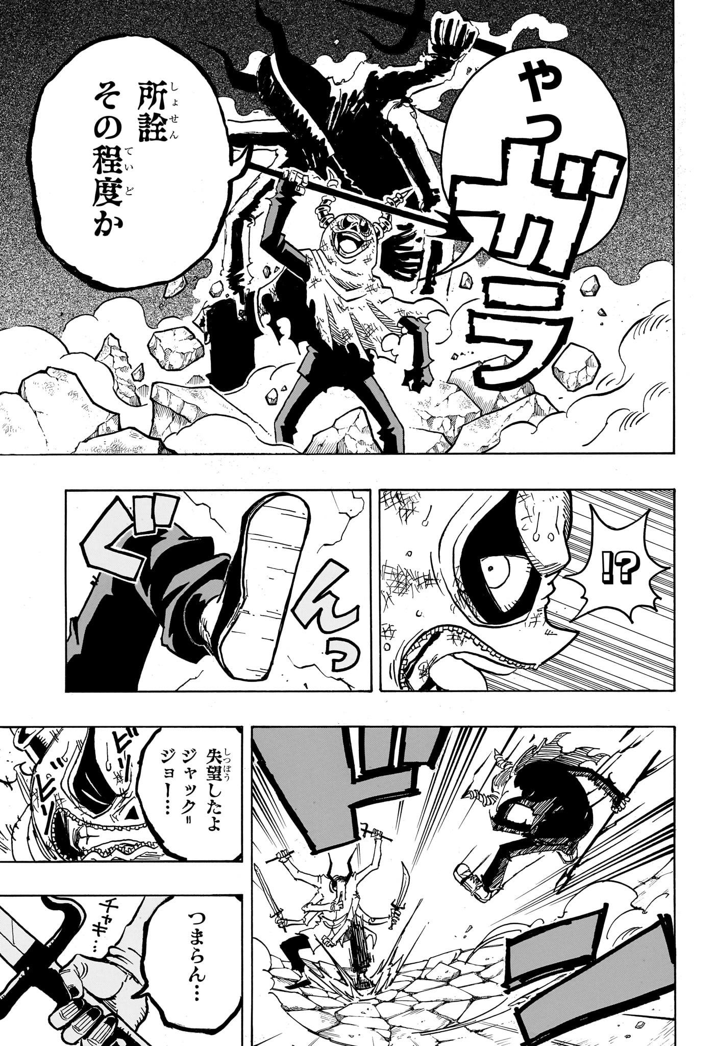 悪祓士のキヨシくん Chap 34 - Next Chap 35