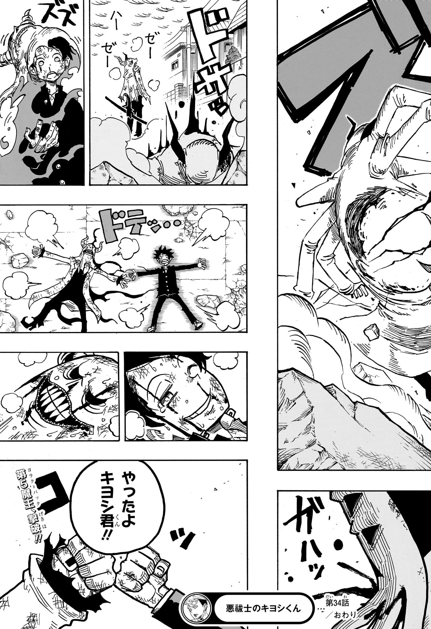 悪祓士のキヨシくん Chap 34 - Next Chap 35