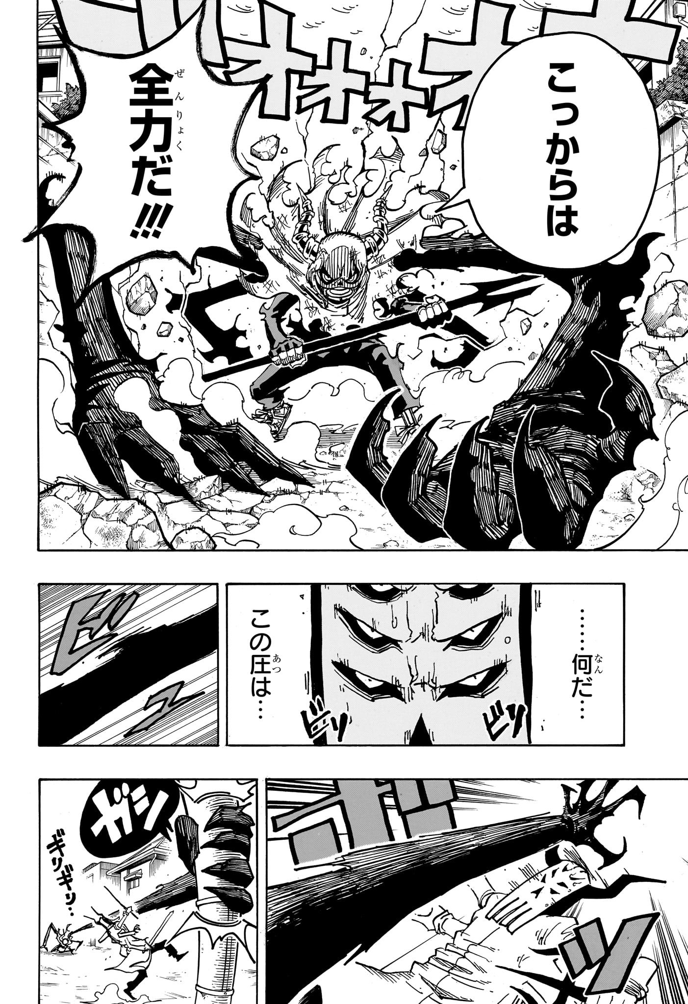 悪祓士のキヨシくん Chap 34 - Next Chap 35