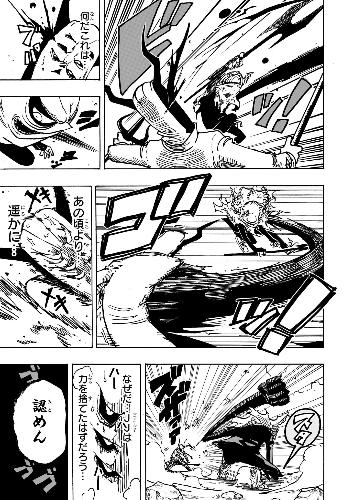 悪祓士のキヨシくん Chap 34 - Next Chap 35