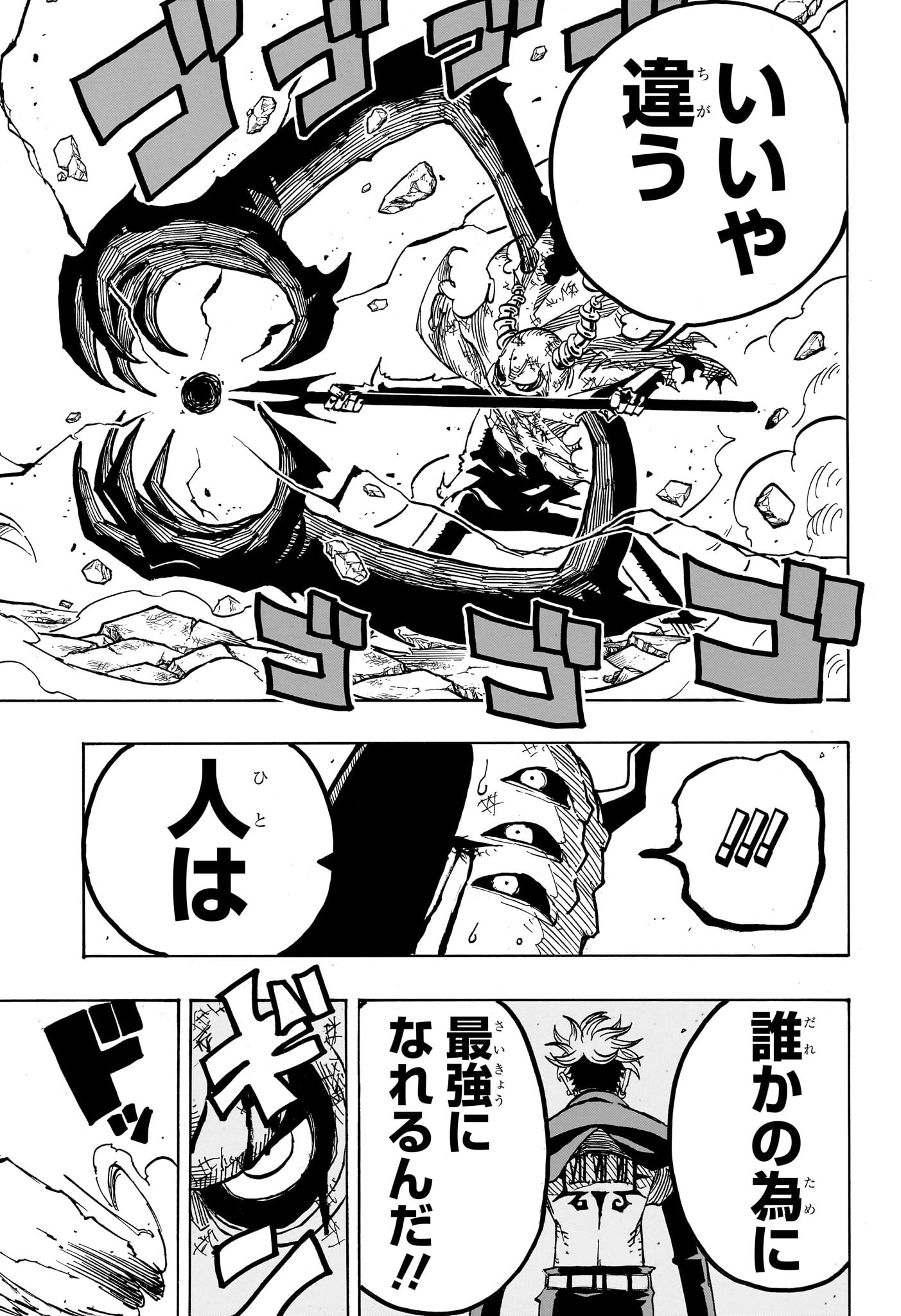 悪祓士のキヨシくん Chap 34 - Next Chap 35