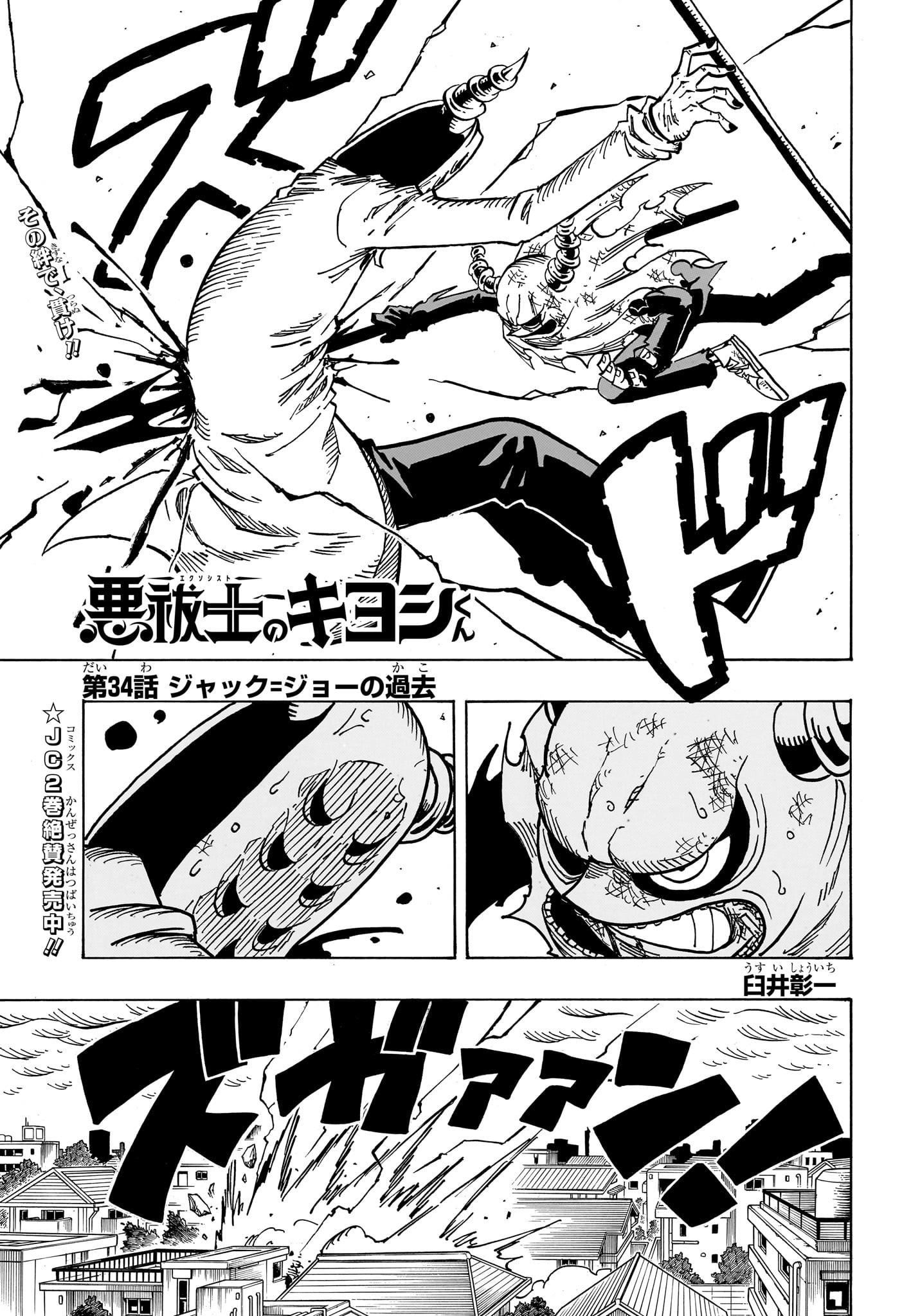 悪祓士のキヨシくん Chap 34 - Next Chap 35