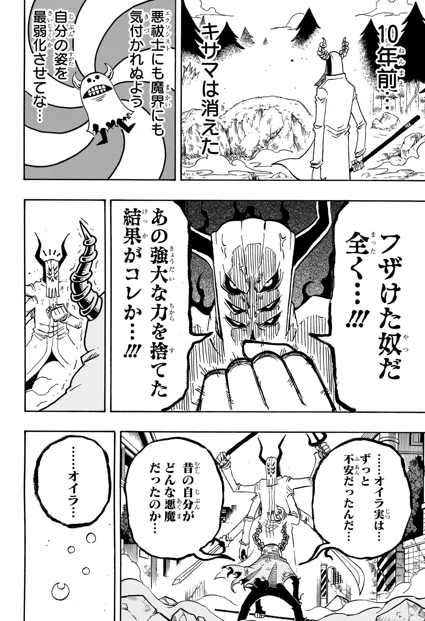 悪祓士のキヨシくん Chap 34 - Next Chap 35