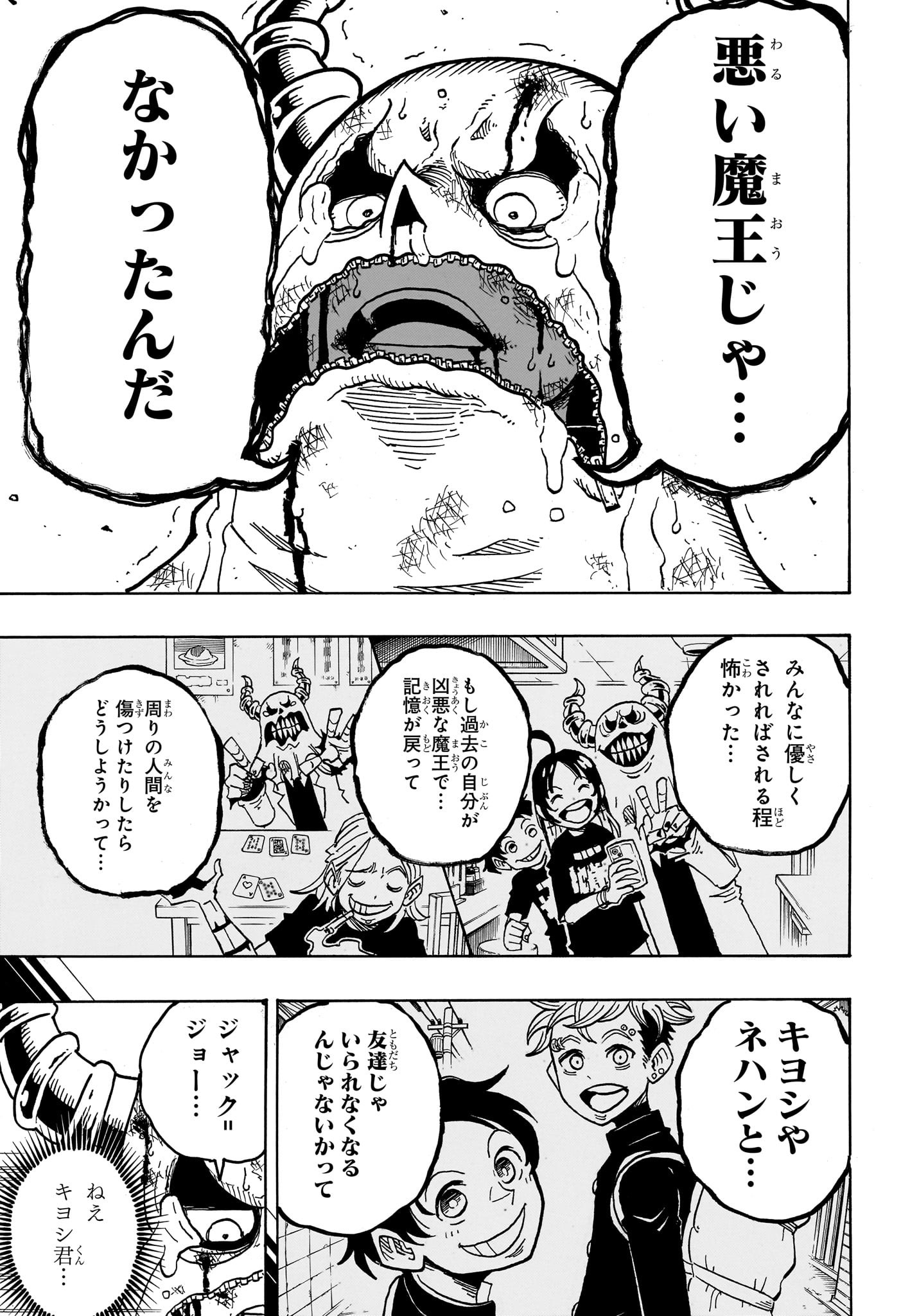 悪祓士のキヨシくん Chap 34 - Next Chap 35