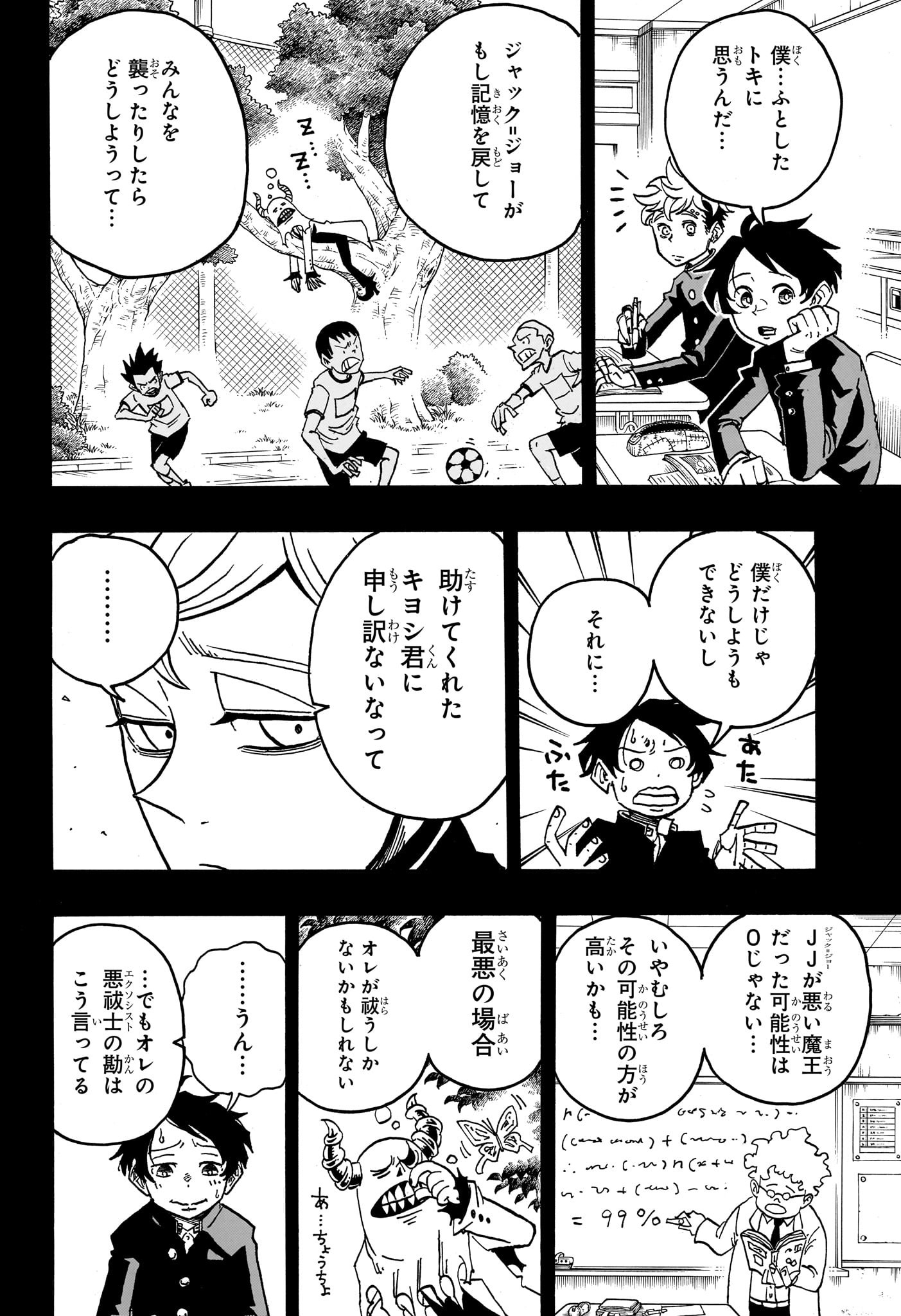 悪祓士のキヨシくん Chap 34 - Next Chap 35