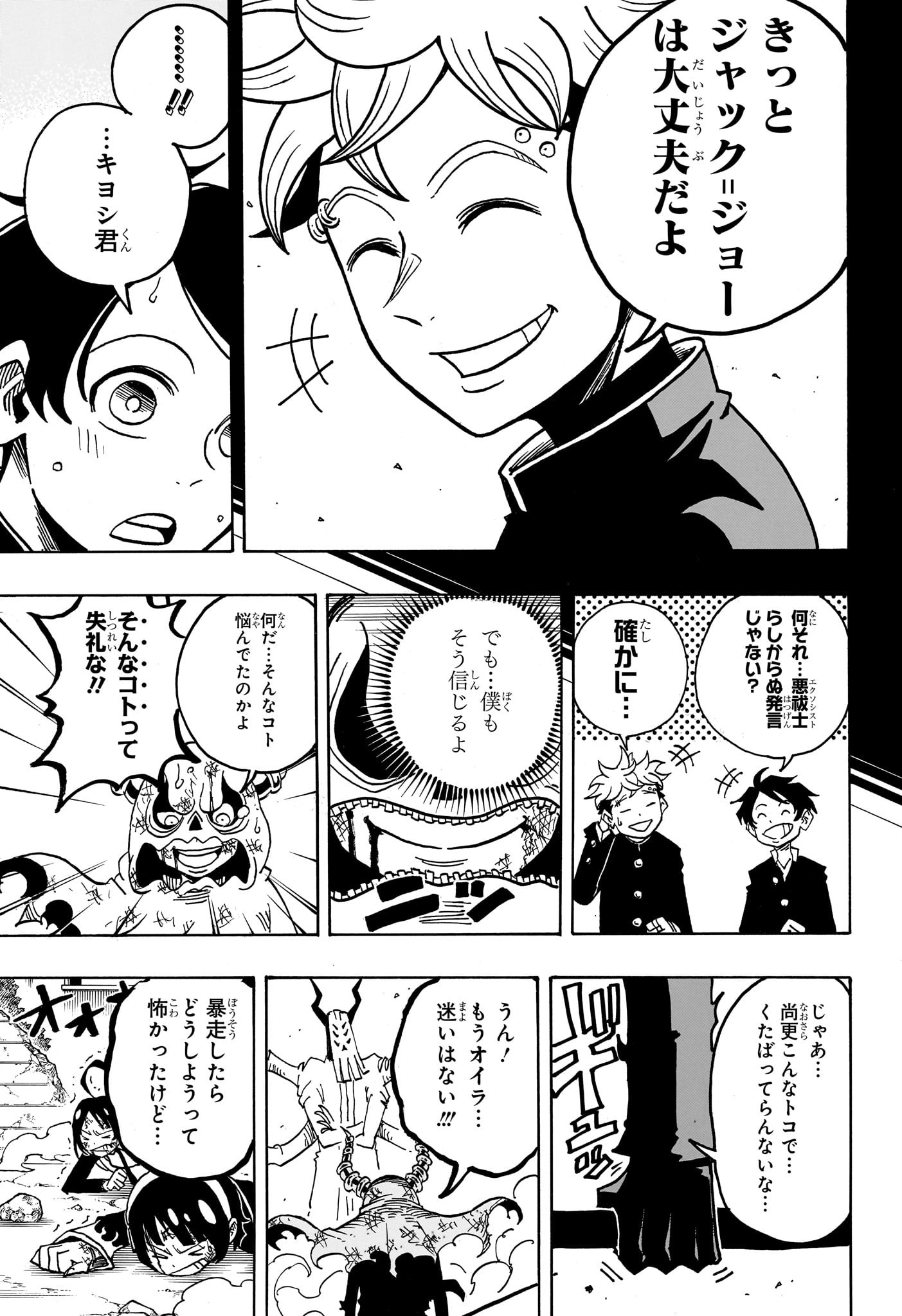悪祓士のキヨシくん Chap 34 - Next Chap 35