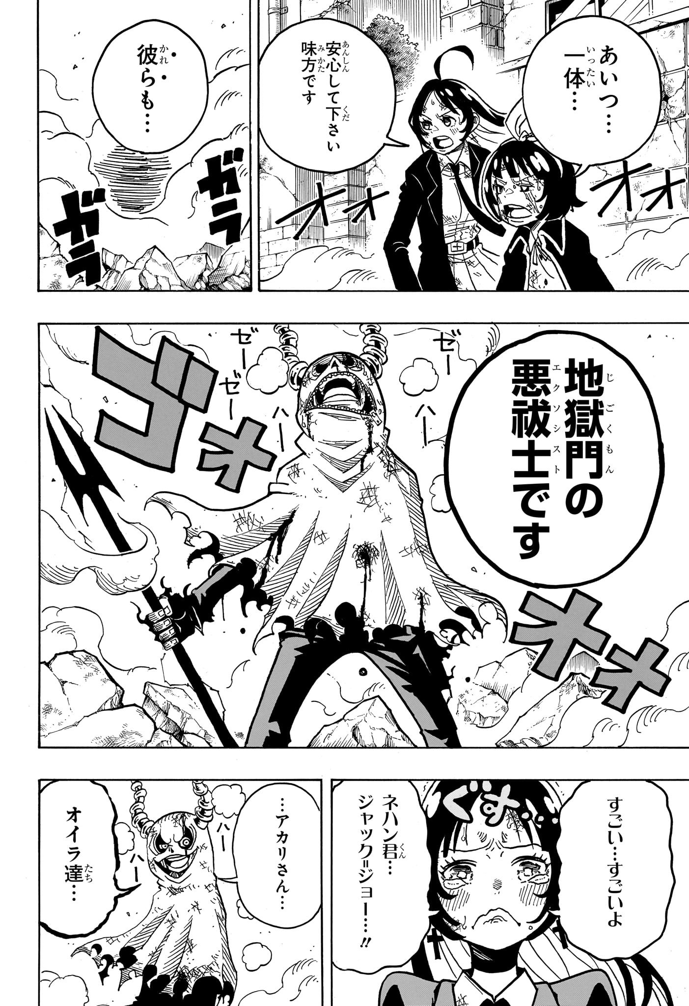 悪祓士のキヨシくん Chap 34 - Next Chap 35