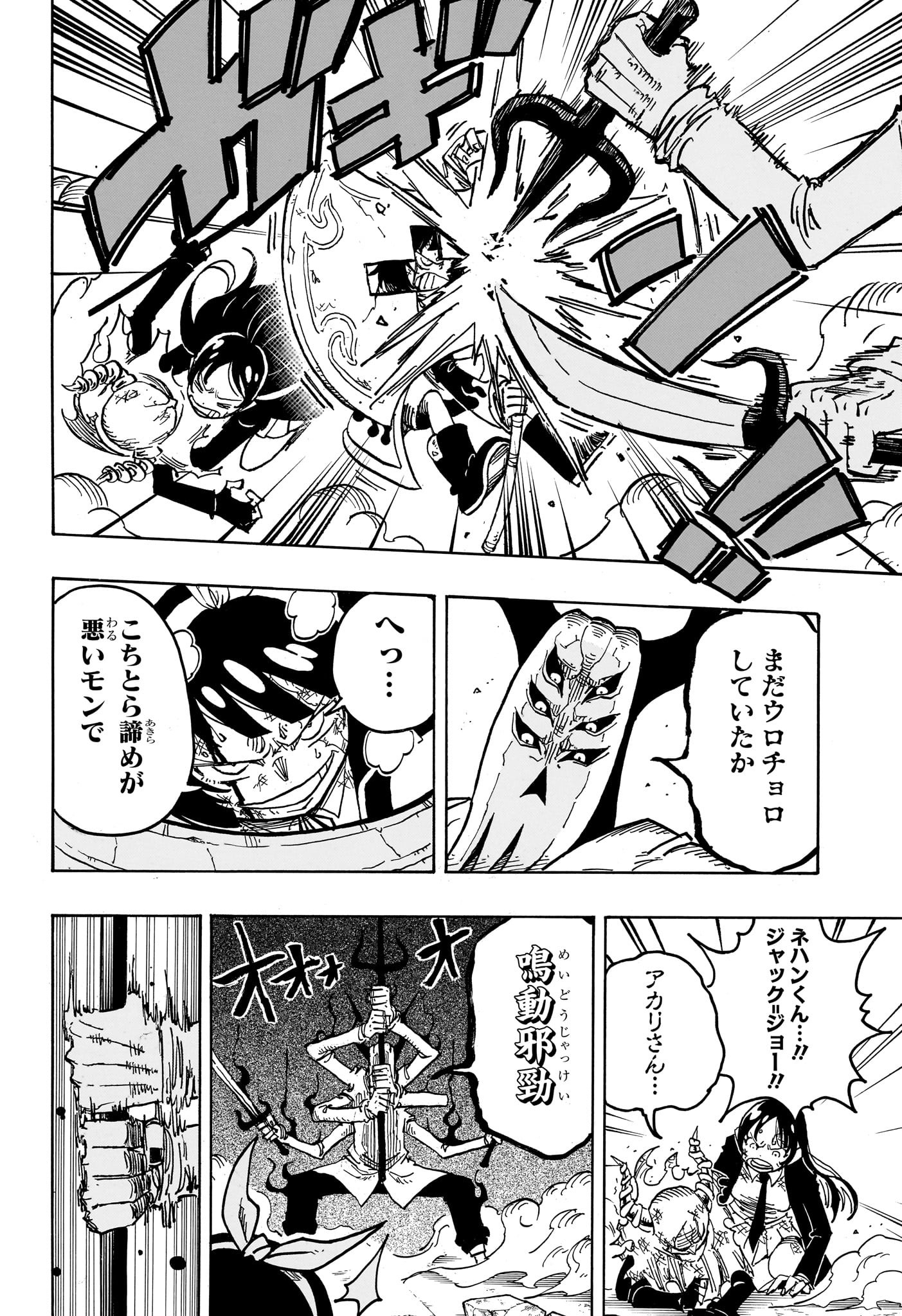 悪祓士のキヨシくん Chap 34 - Next Chap 35