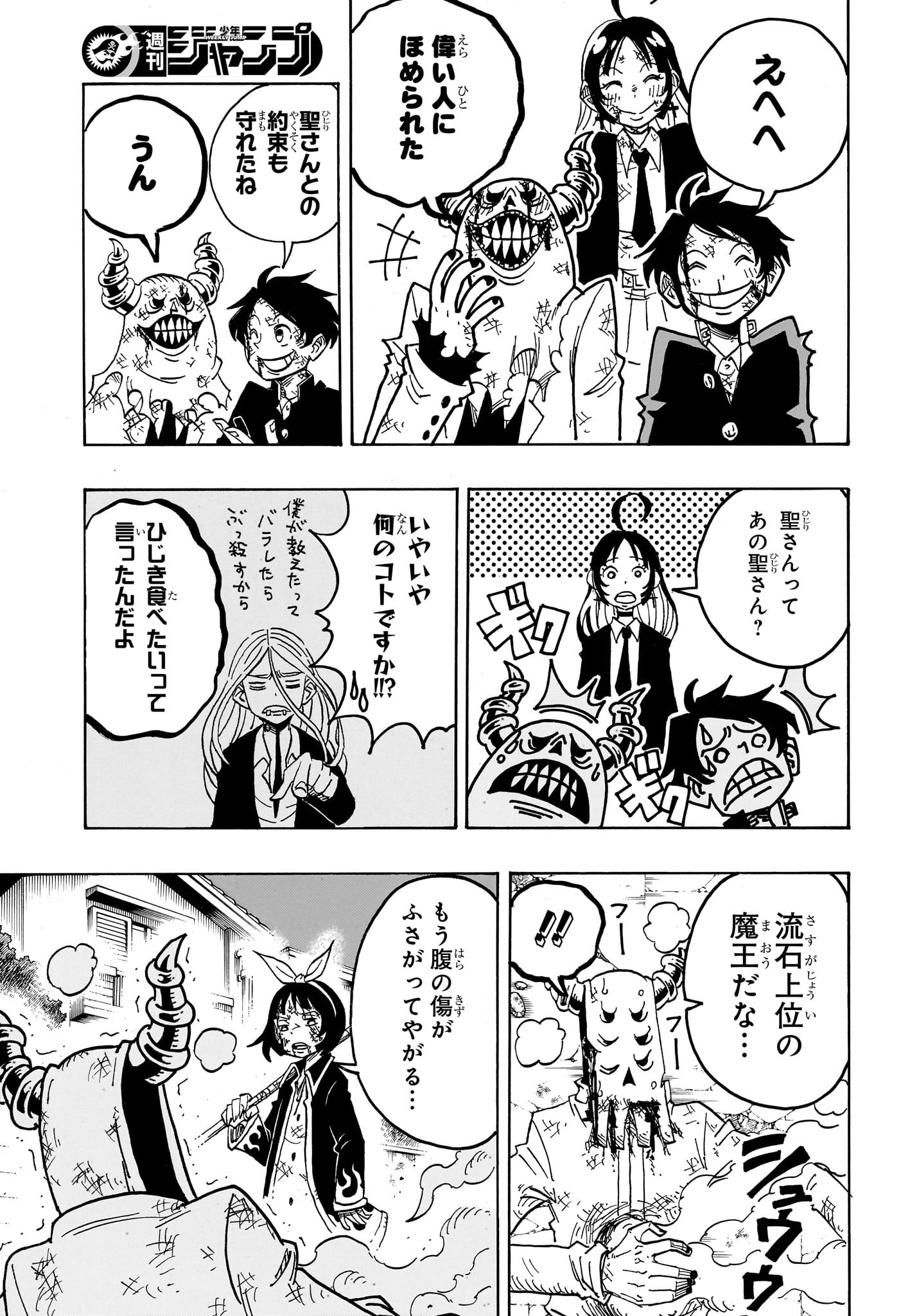 悪祓士のキヨシくん Chap 35 - Next Chap 36