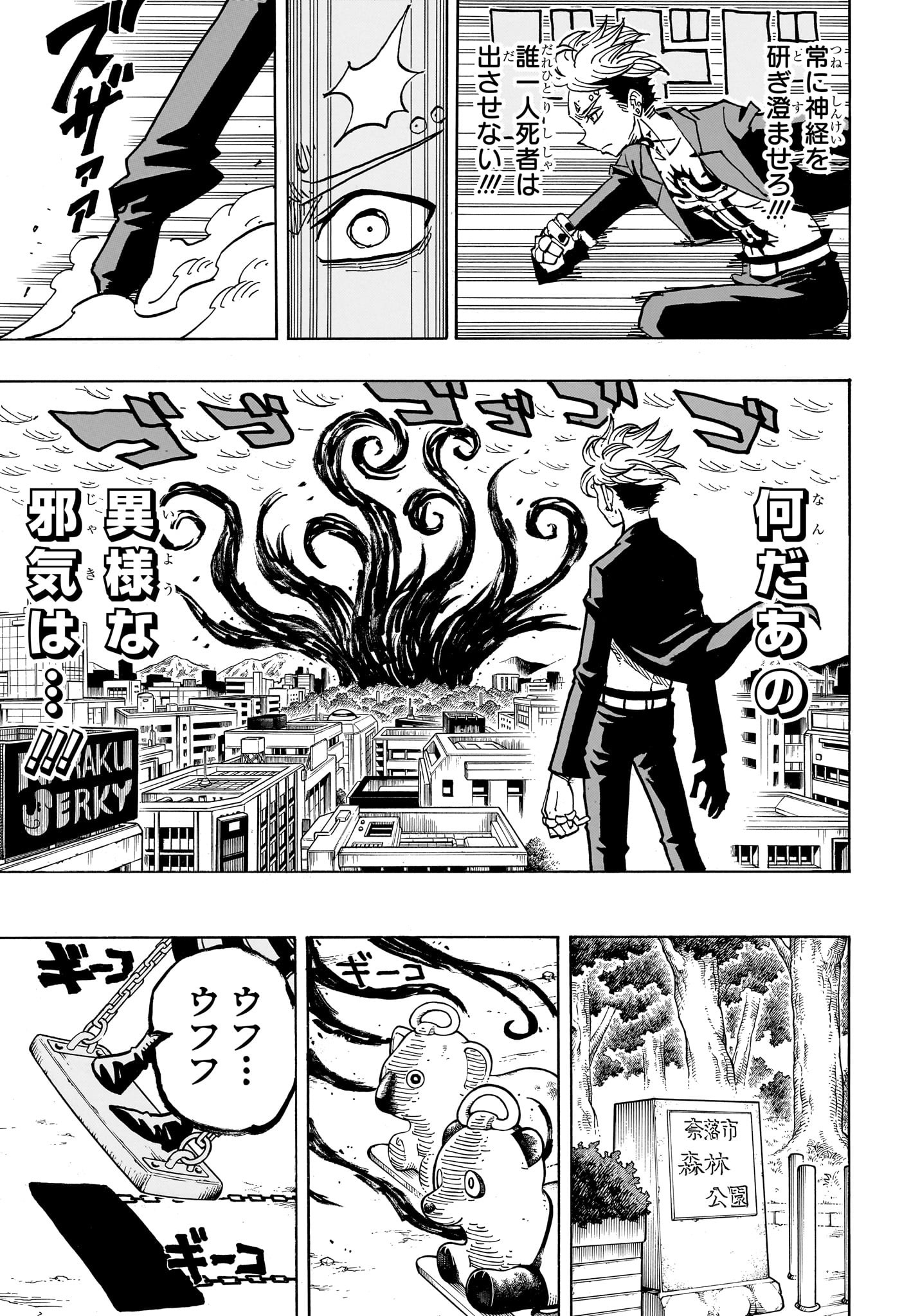 悪祓士のキヨシくん Chap 35 - Next Chap 36