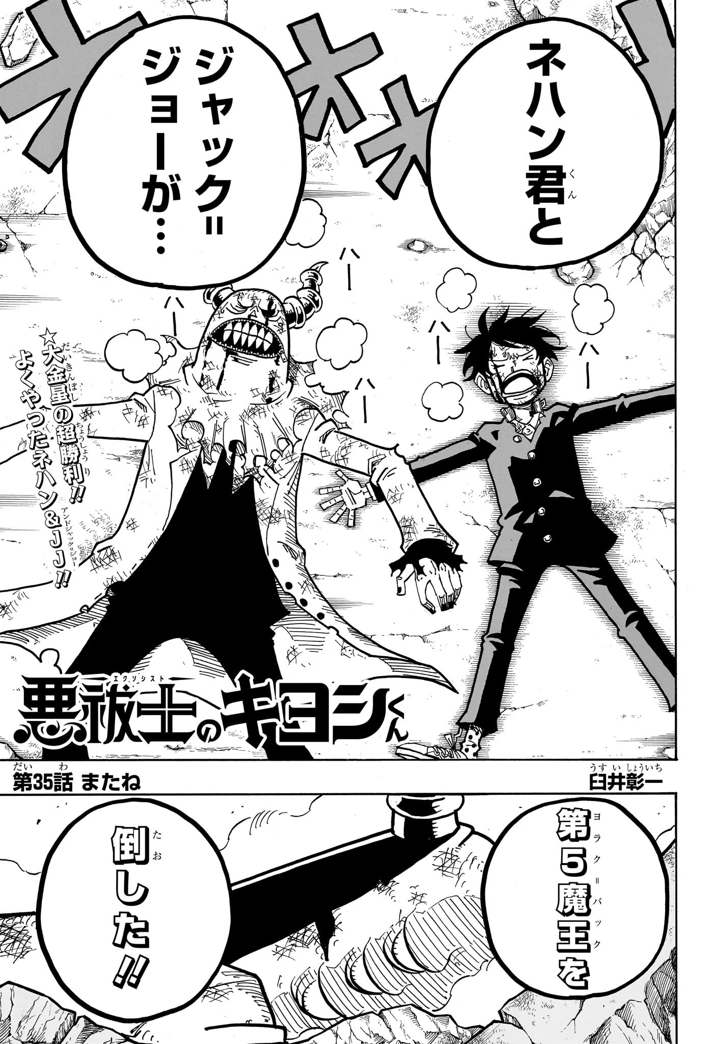 悪祓士のキヨシくん Chap 35 - Next Chap 36