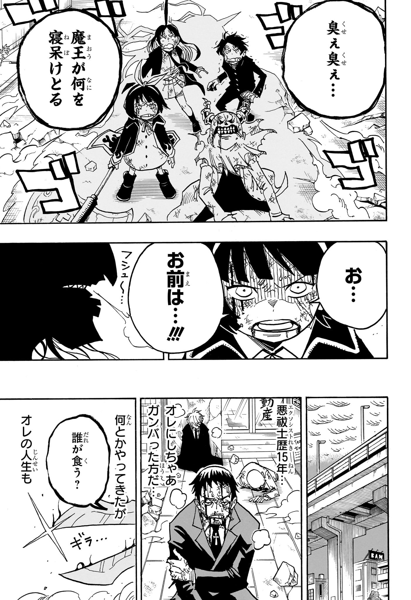 悪祓士のキヨシくん Chap 35 - Next Chap 36