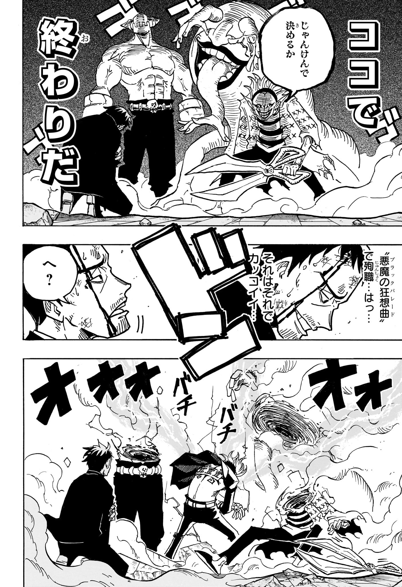 悪祓士のキヨシくん Chap 35 - Next Chap 36