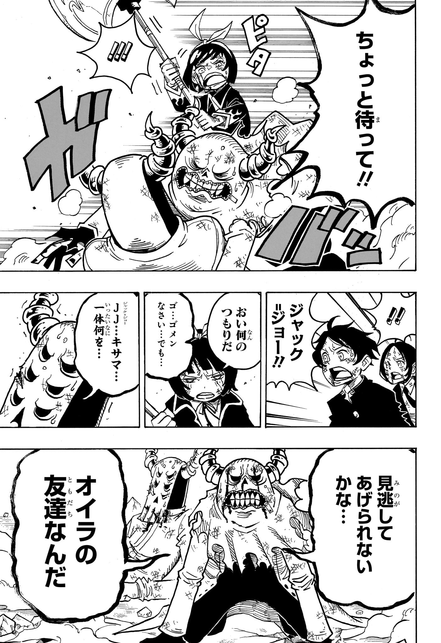 悪祓士のキヨシくん Chap 35 - Next Chap 36