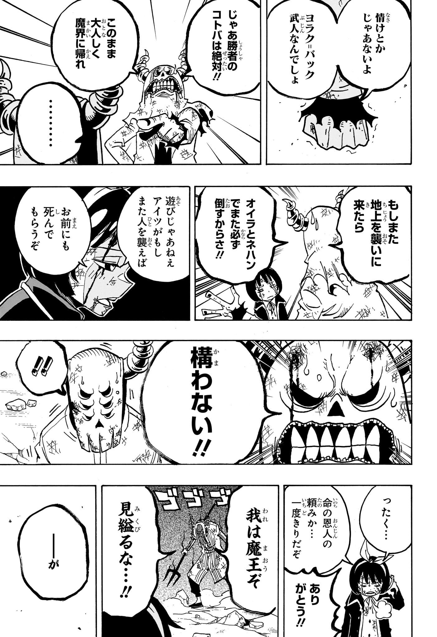 悪祓士のキヨシくん Chap 35 - Next Chap 36