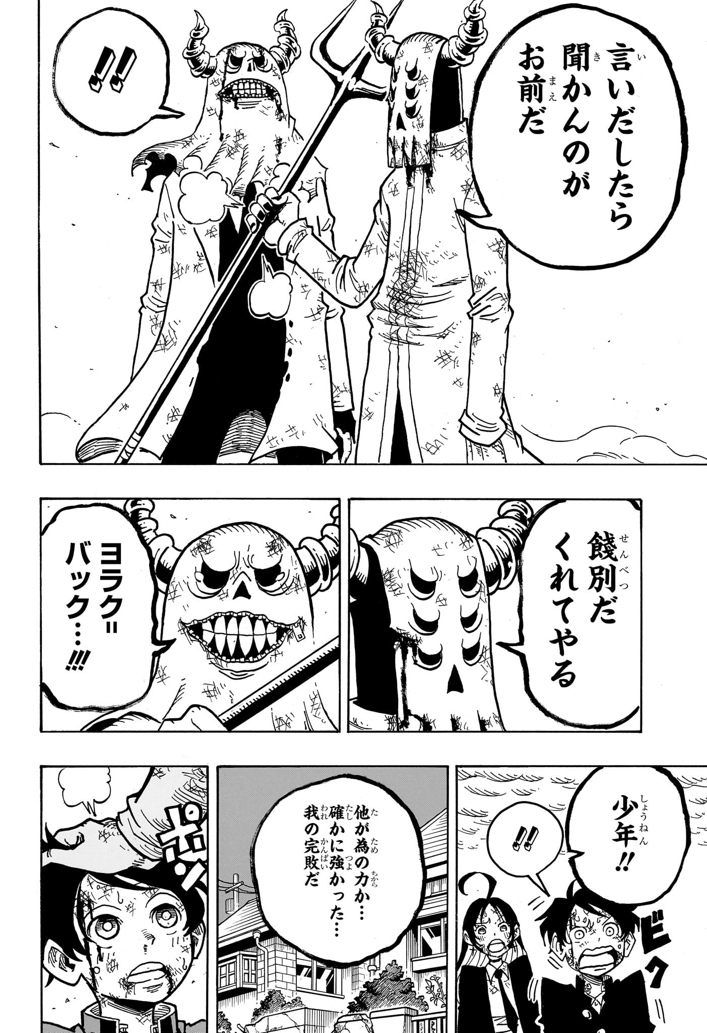 悪祓士のキヨシくん Chap 35 - Next Chap 36