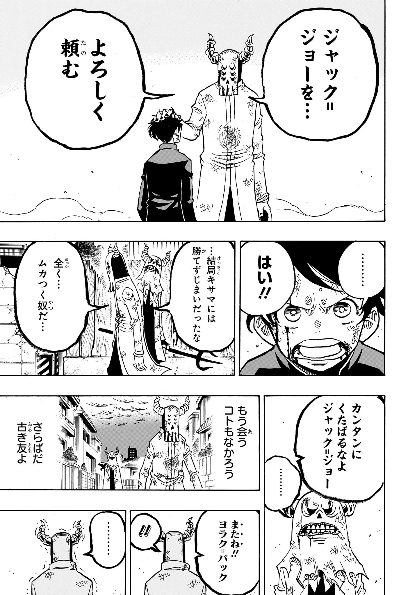 悪祓士のキヨシくん Chap 35 - Next Chap 36
