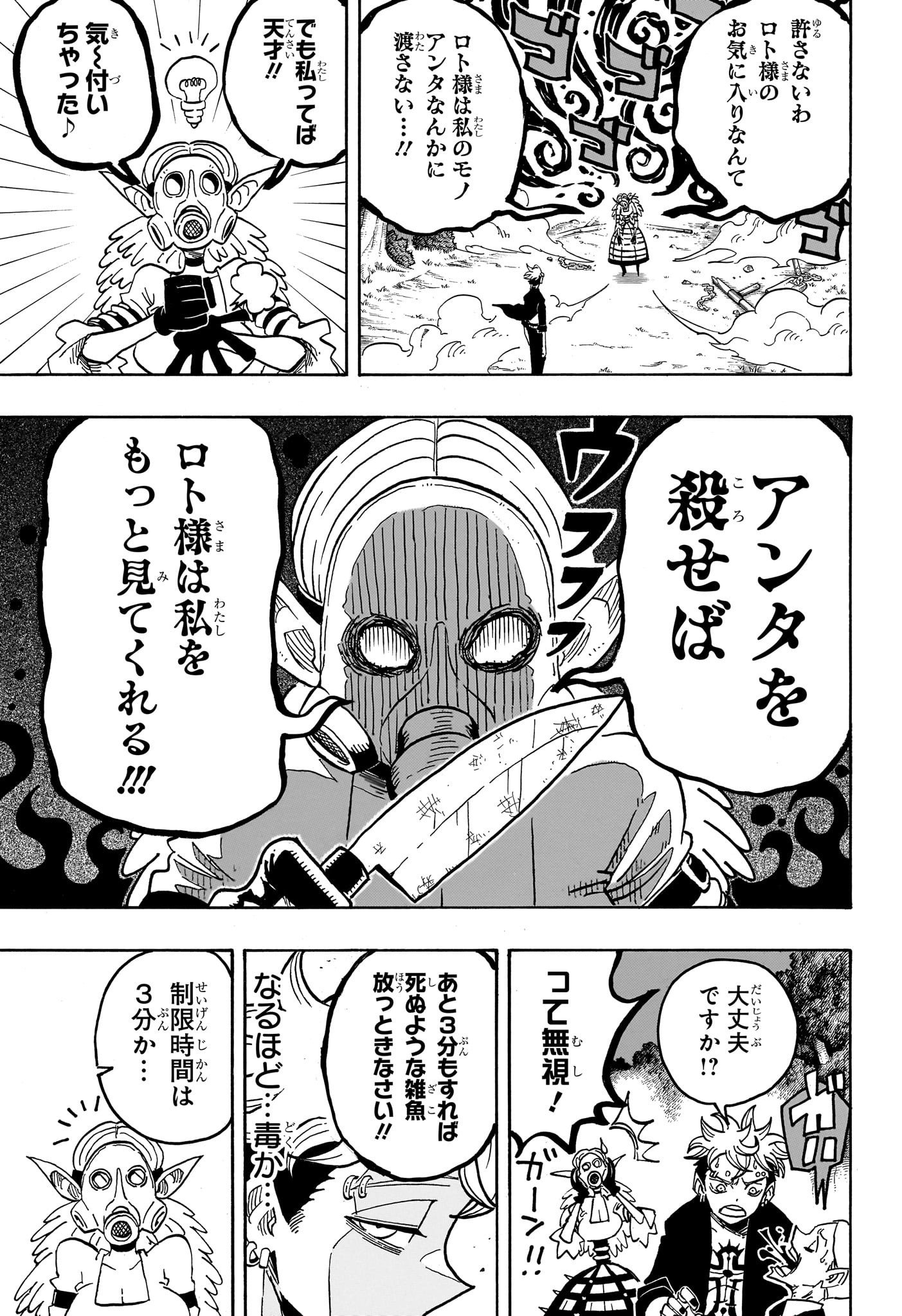 悪祓士のキヨシくん Chap 36 - Next Chap 37