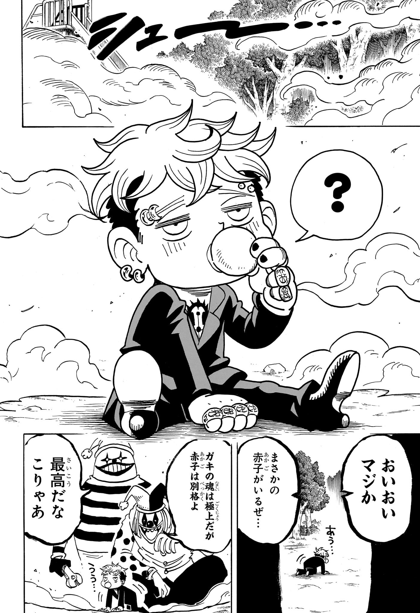 悪祓士のキヨシくん Chap 36 - Next Chap 37