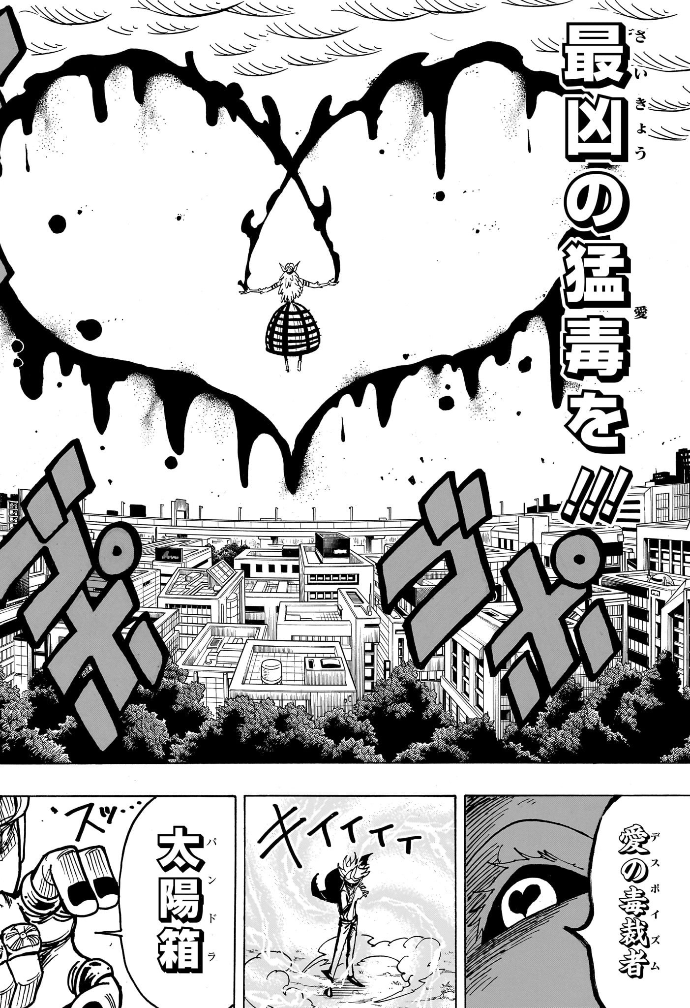 悪祓士のキヨシくん Chap 36 - Next Chap 37