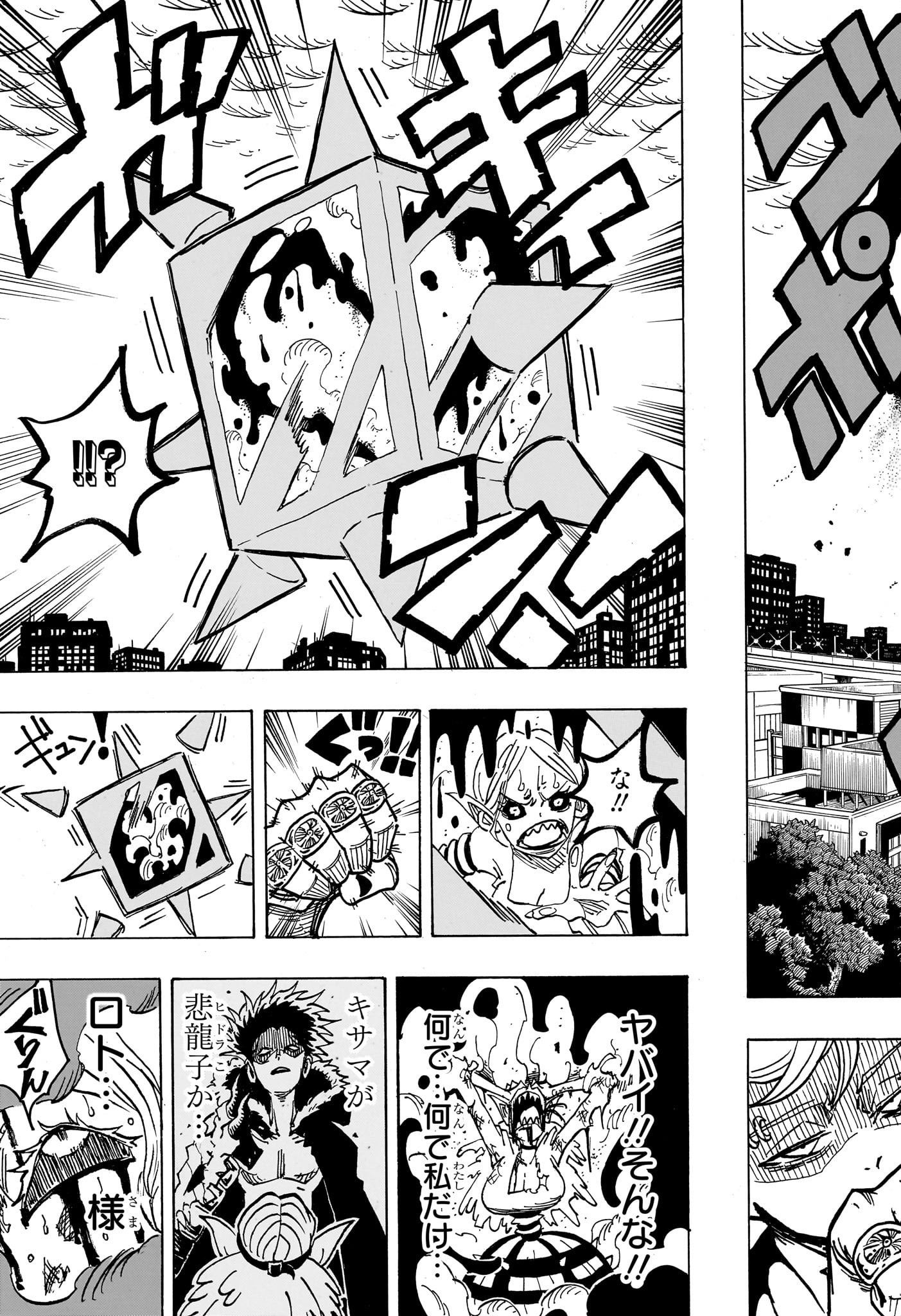 悪祓士のキヨシくん Chap 36 - Next Chap 37