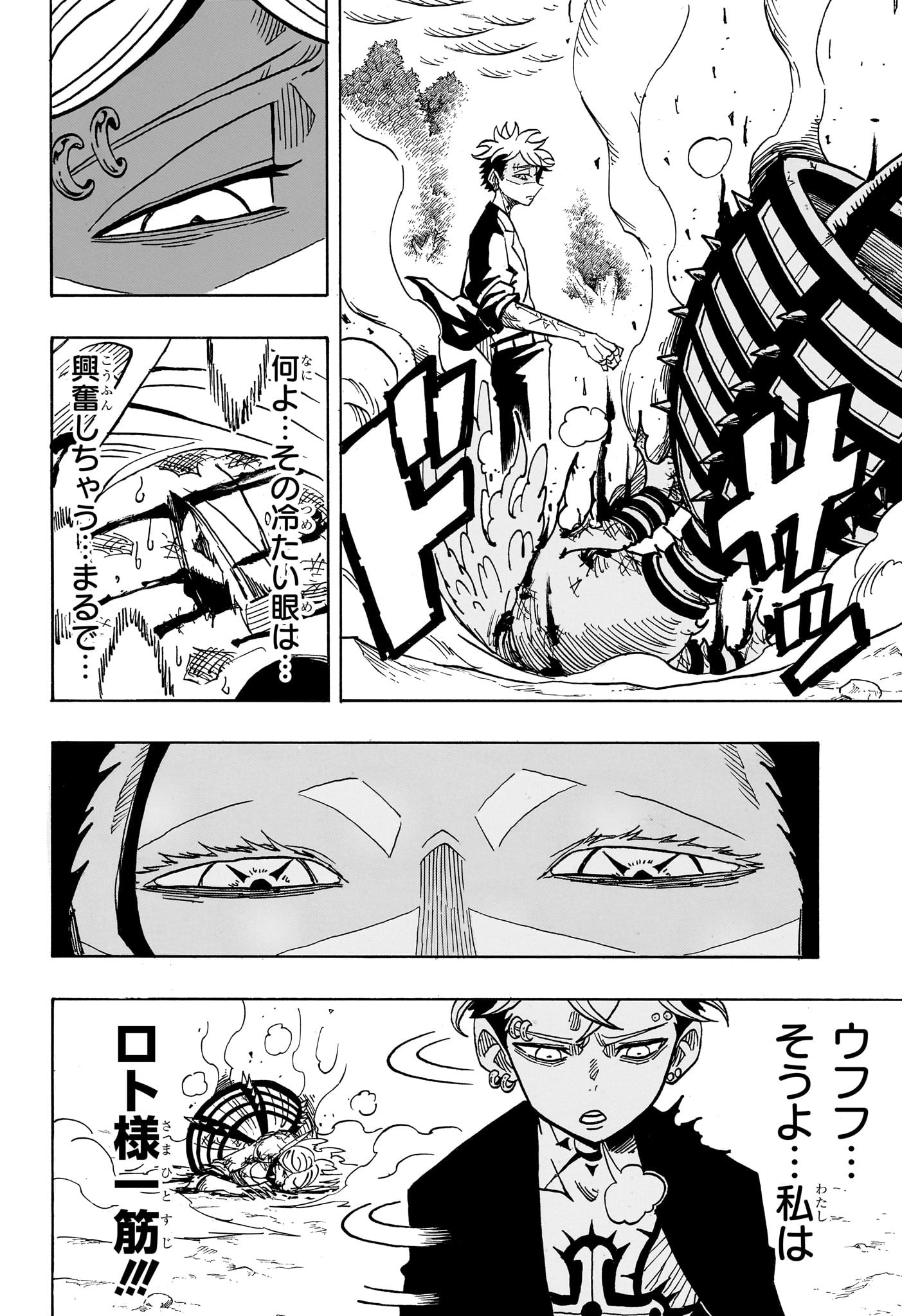 悪祓士のキヨシくん Chap 36 - Next Chap 37