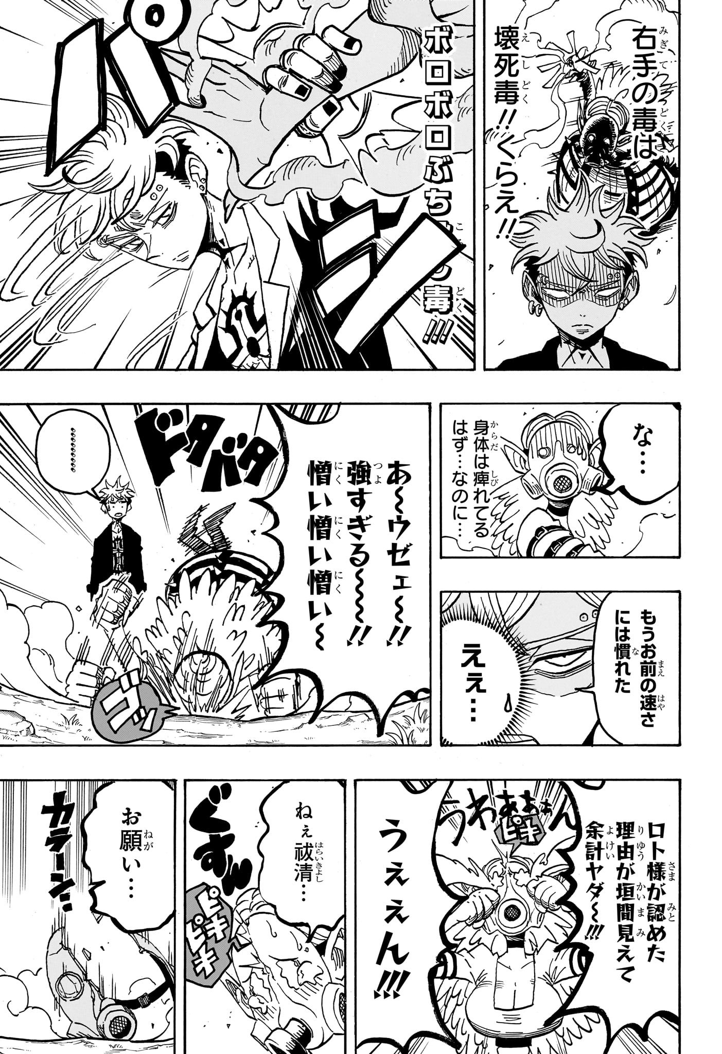 悪祓士のキヨシくん Chap 36 - Next Chap 37
