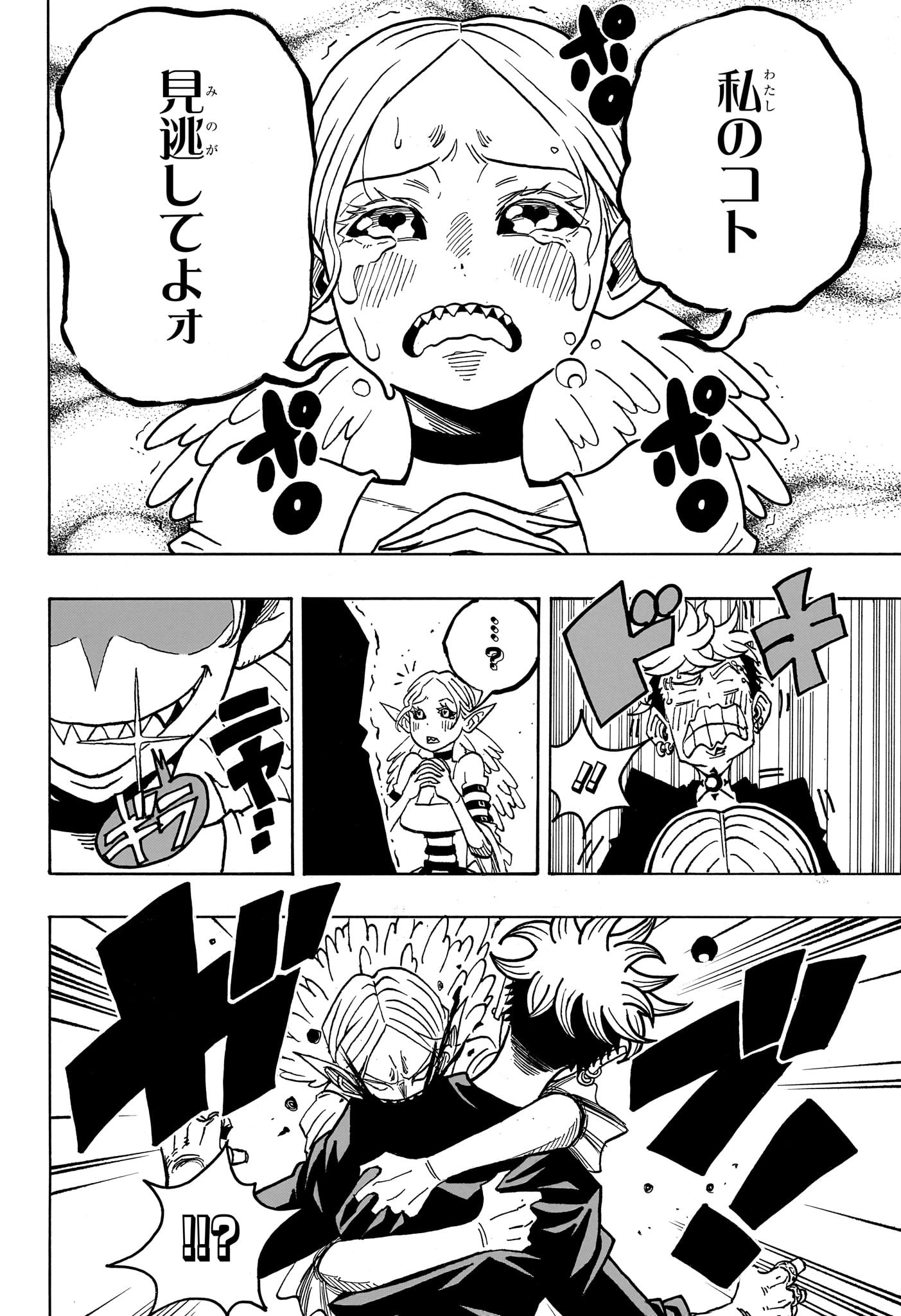 悪祓士のキヨシくん Chap 36 - Next Chap 37