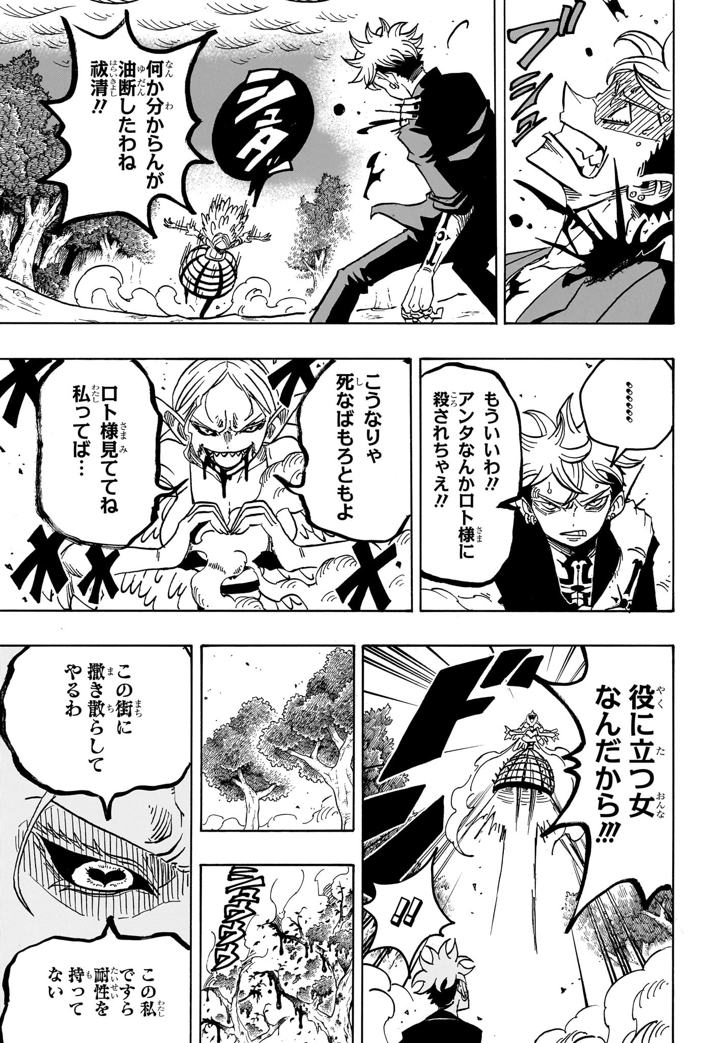 悪祓士のキヨシくん Chap 36 - Next Chap 37