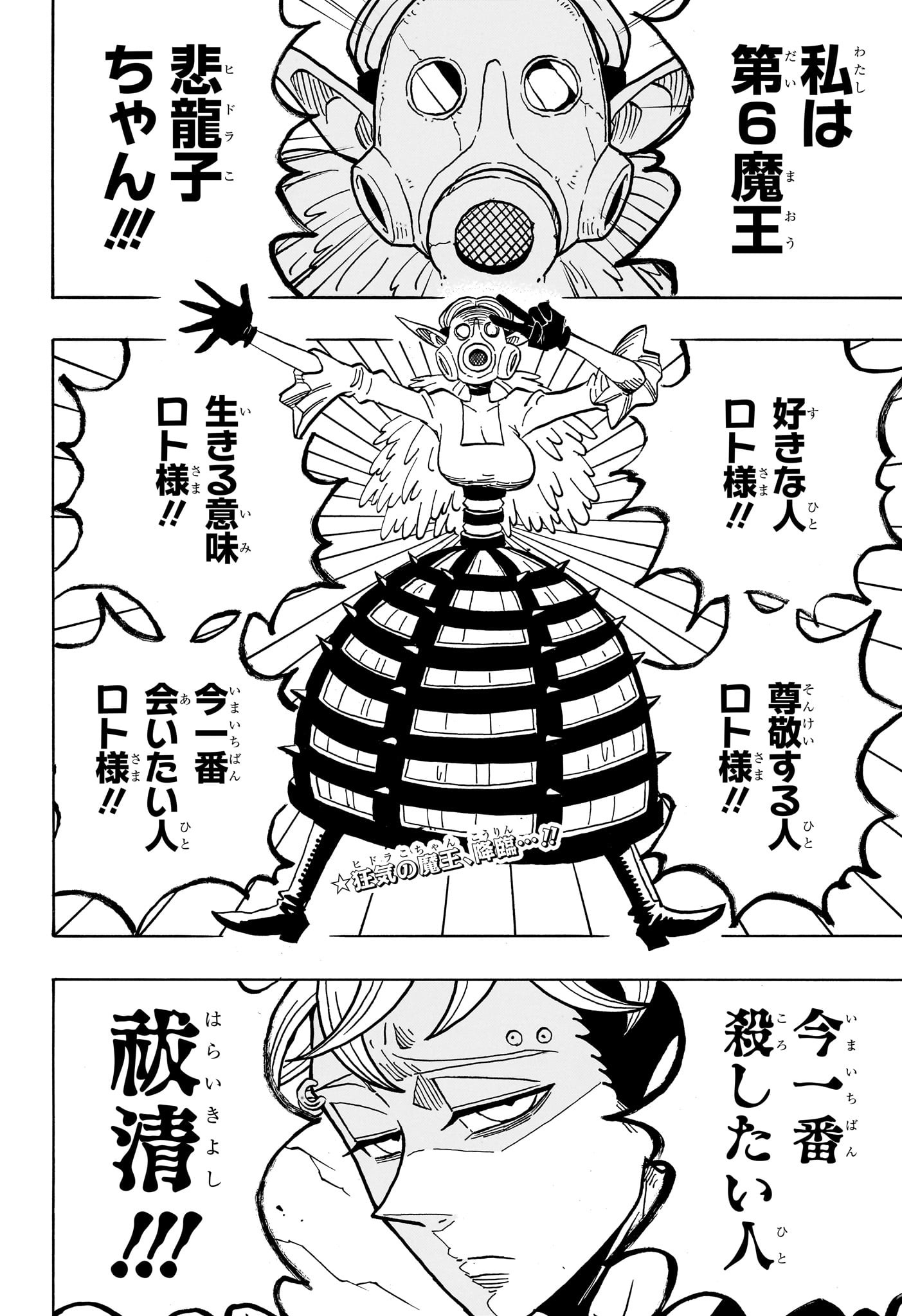 悪祓士のキヨシくん Chap 36 - Next Chap 37