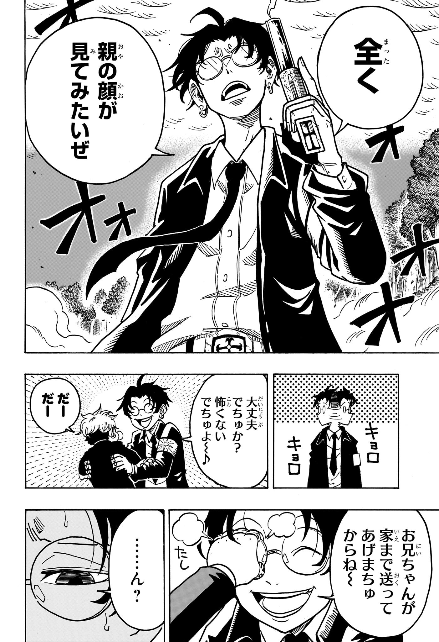 悪祓士のキヨシくん Chap 36 - Next Chap 37