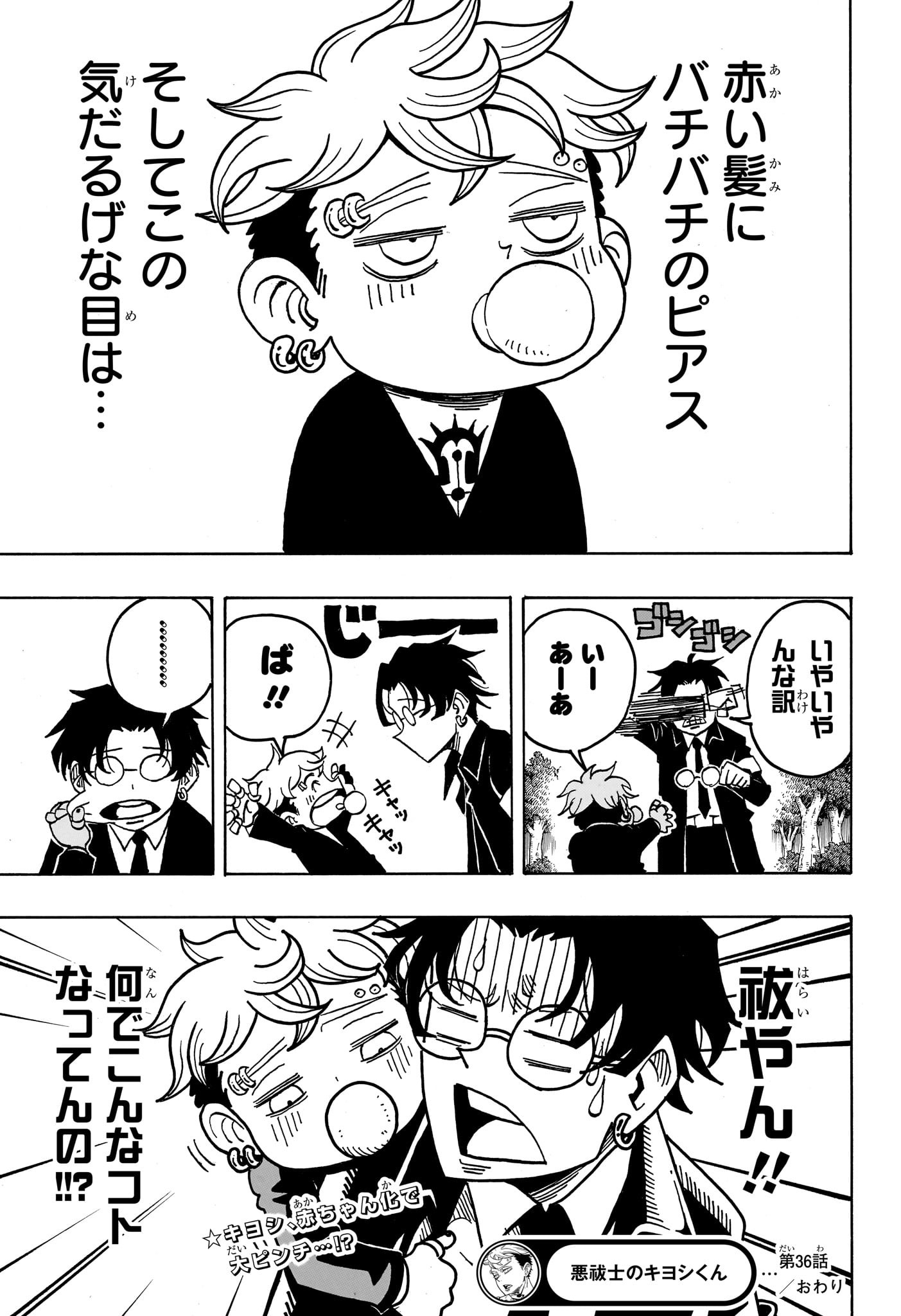 悪祓士のキヨシくん Chap 36 - Next Chap 37