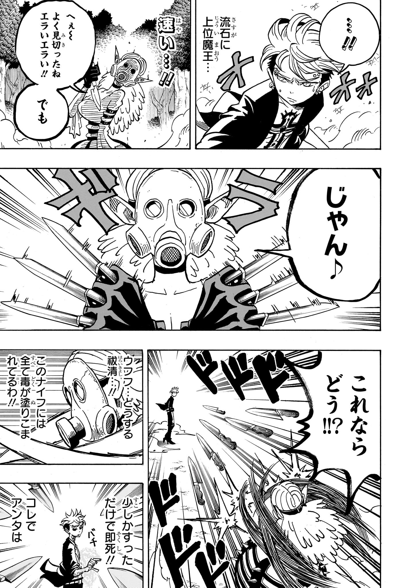 悪祓士のキヨシくん Chap 36 - Next Chap 37