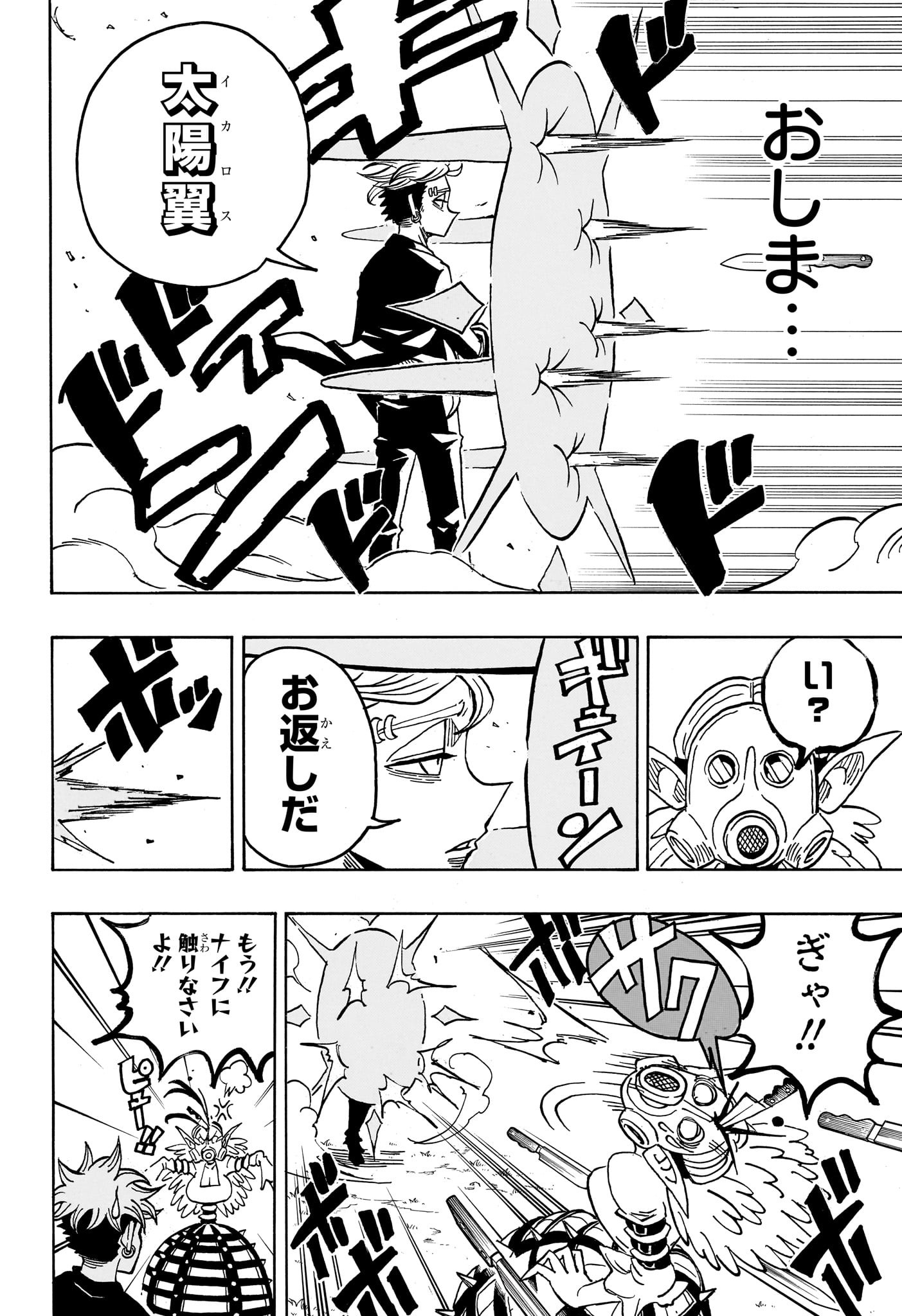 悪祓士のキヨシくん Chap 36 - Next Chap 37
