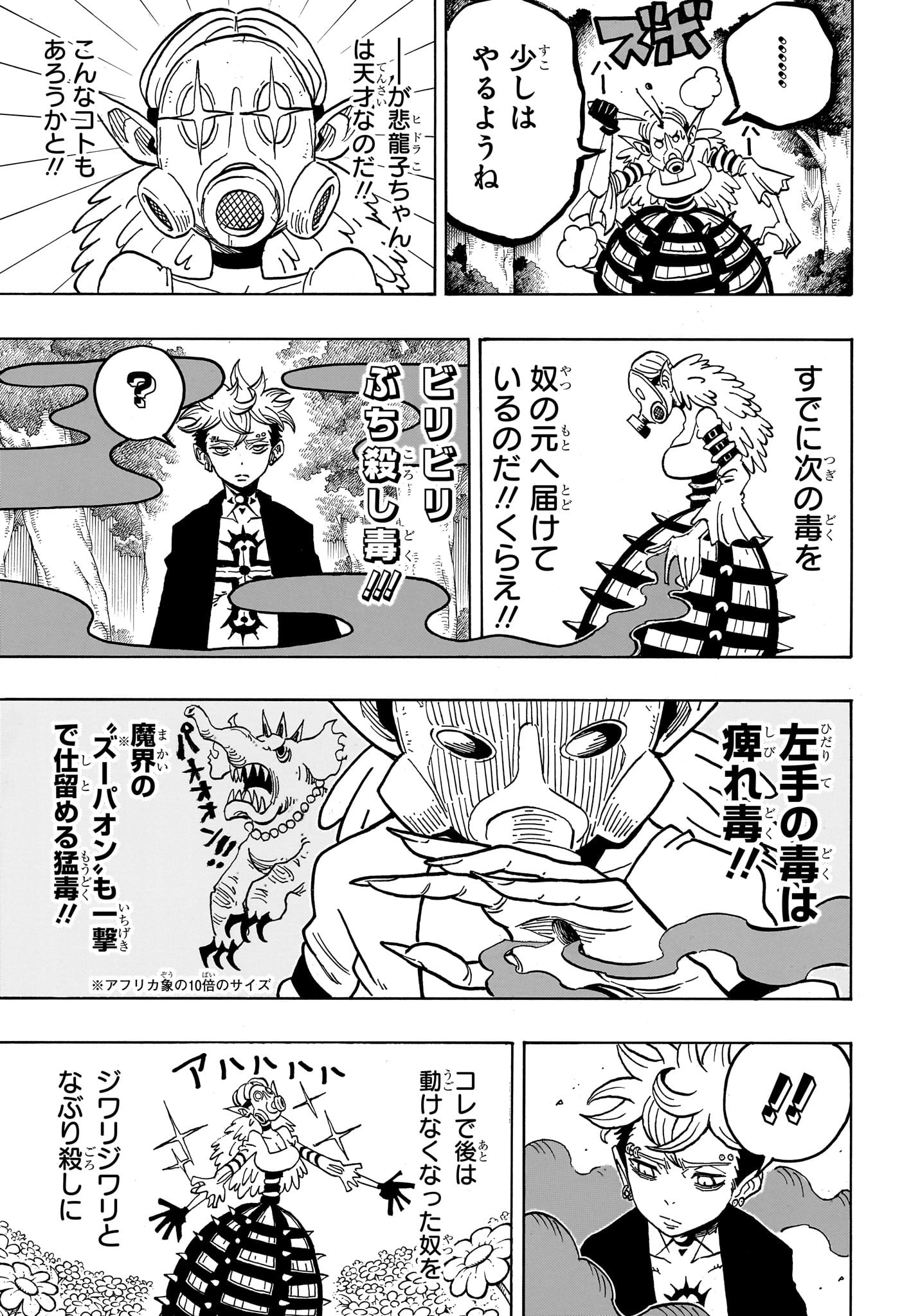 悪祓士のキヨシくん Chap 36 - Next Chap 37