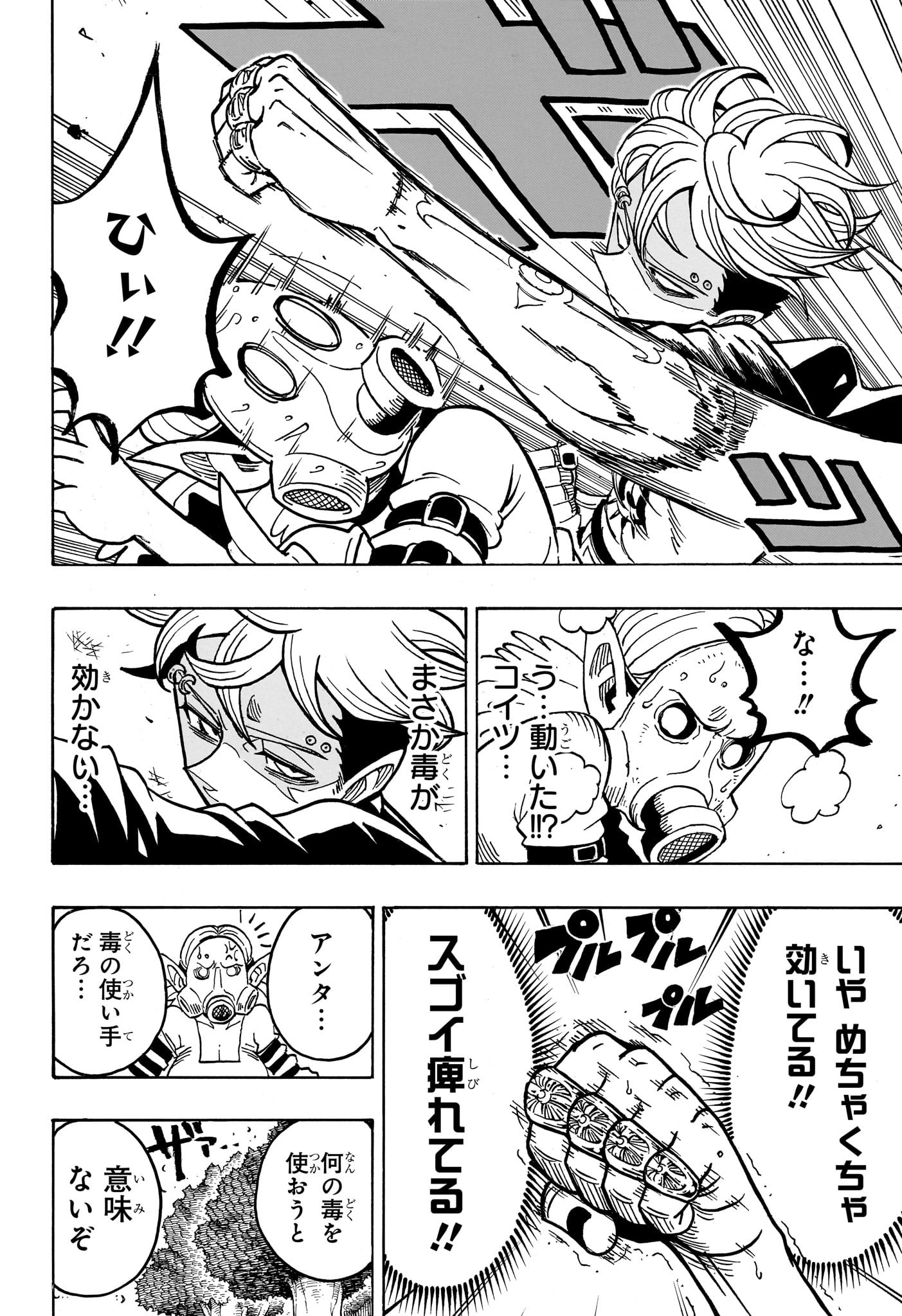 悪祓士のキヨシくん Chap 36 - Next Chap 37