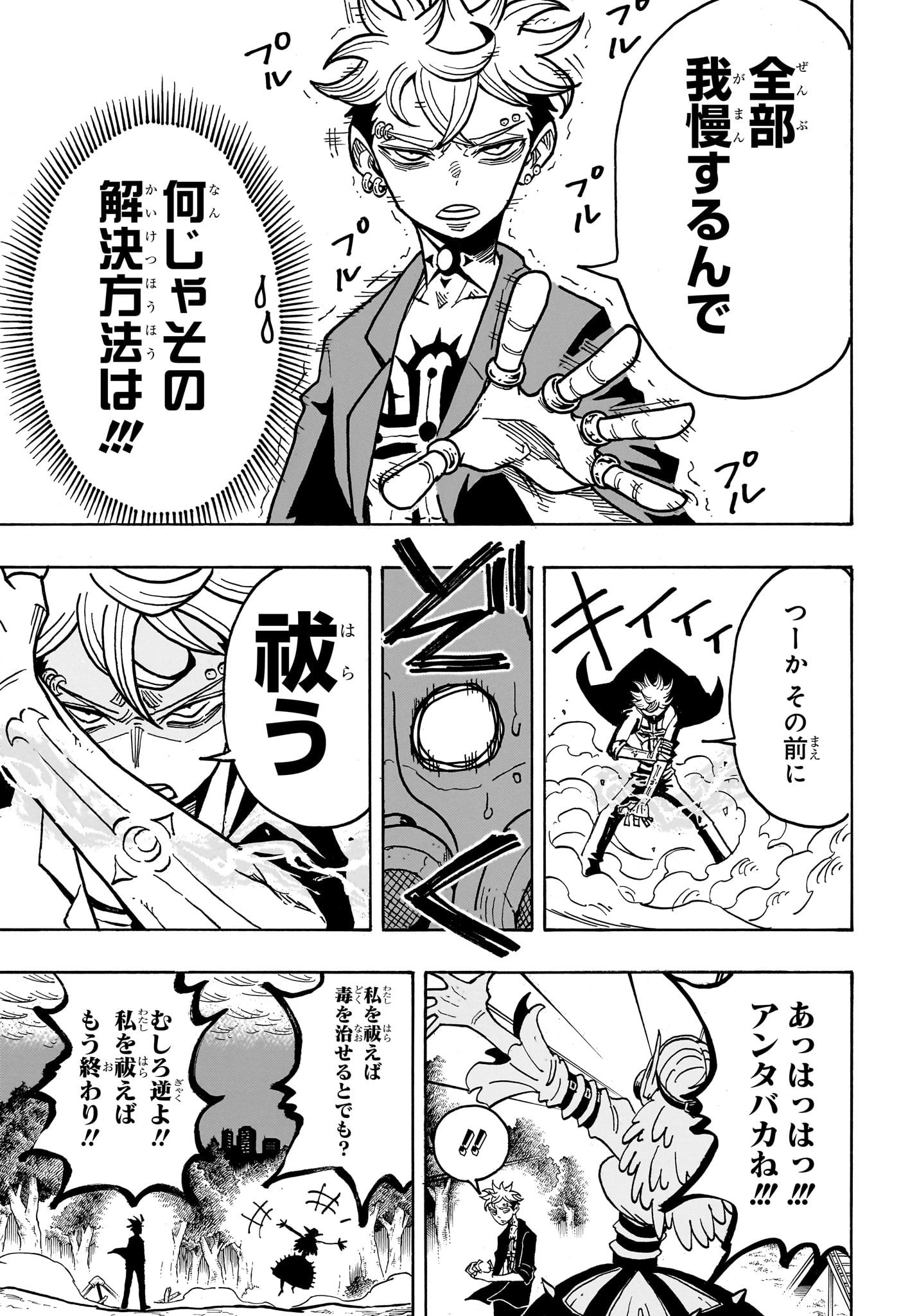 悪祓士のキヨシくん Chap 36 - Next Chap 37