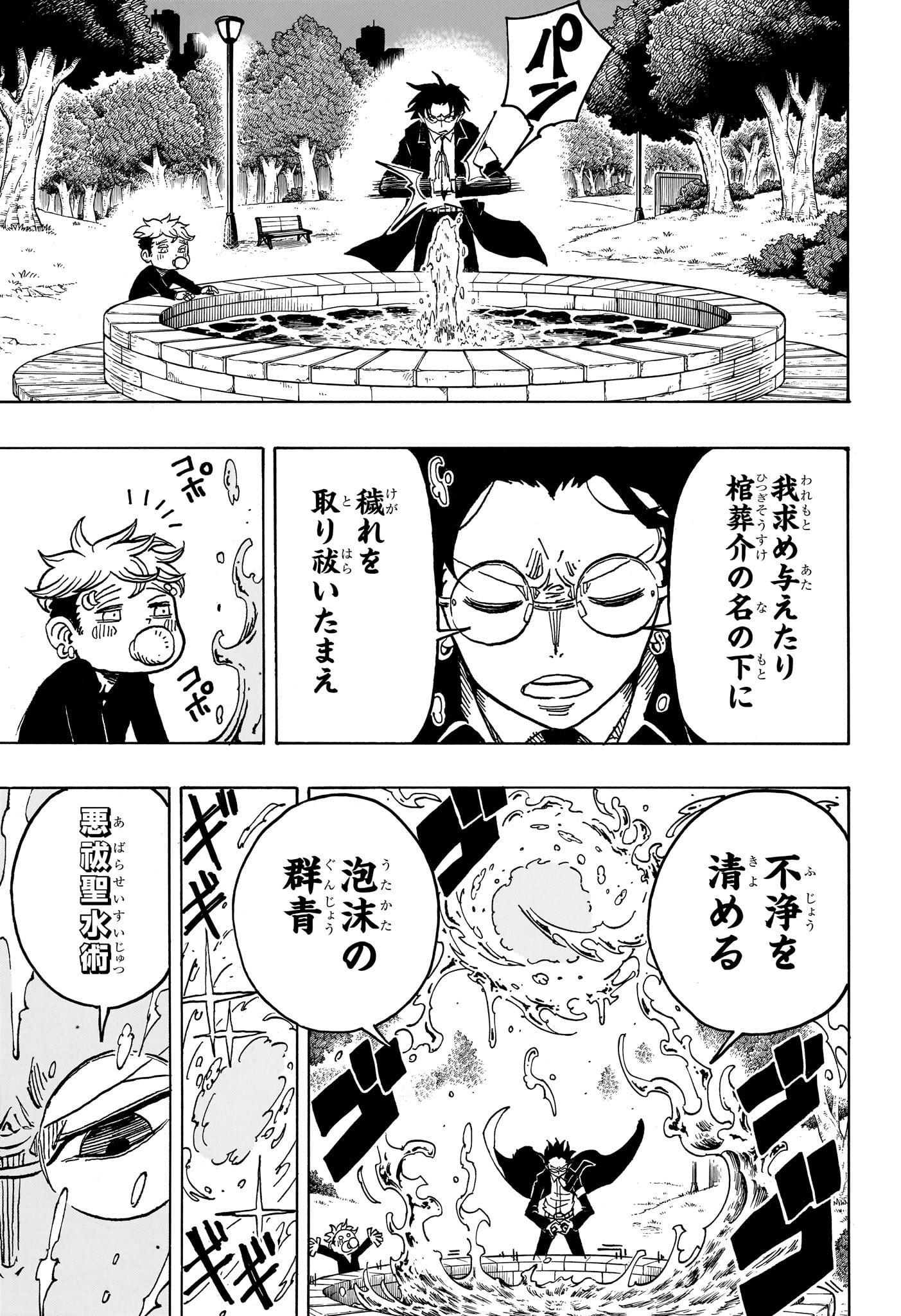 悪祓士のキヨシくん Chap 37 - Next Chap 38