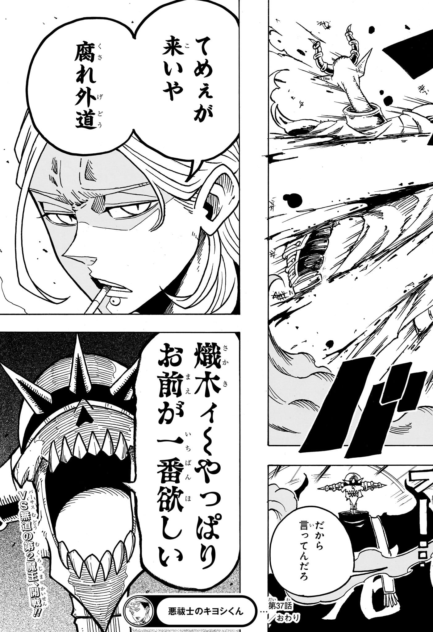 悪祓士のキヨシくん Chap 37 - Next Chap 38