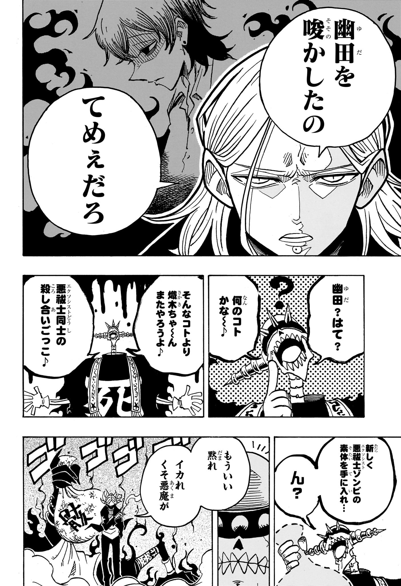 悪祓士のキヨシくん Chap 37 - Next Chap 38