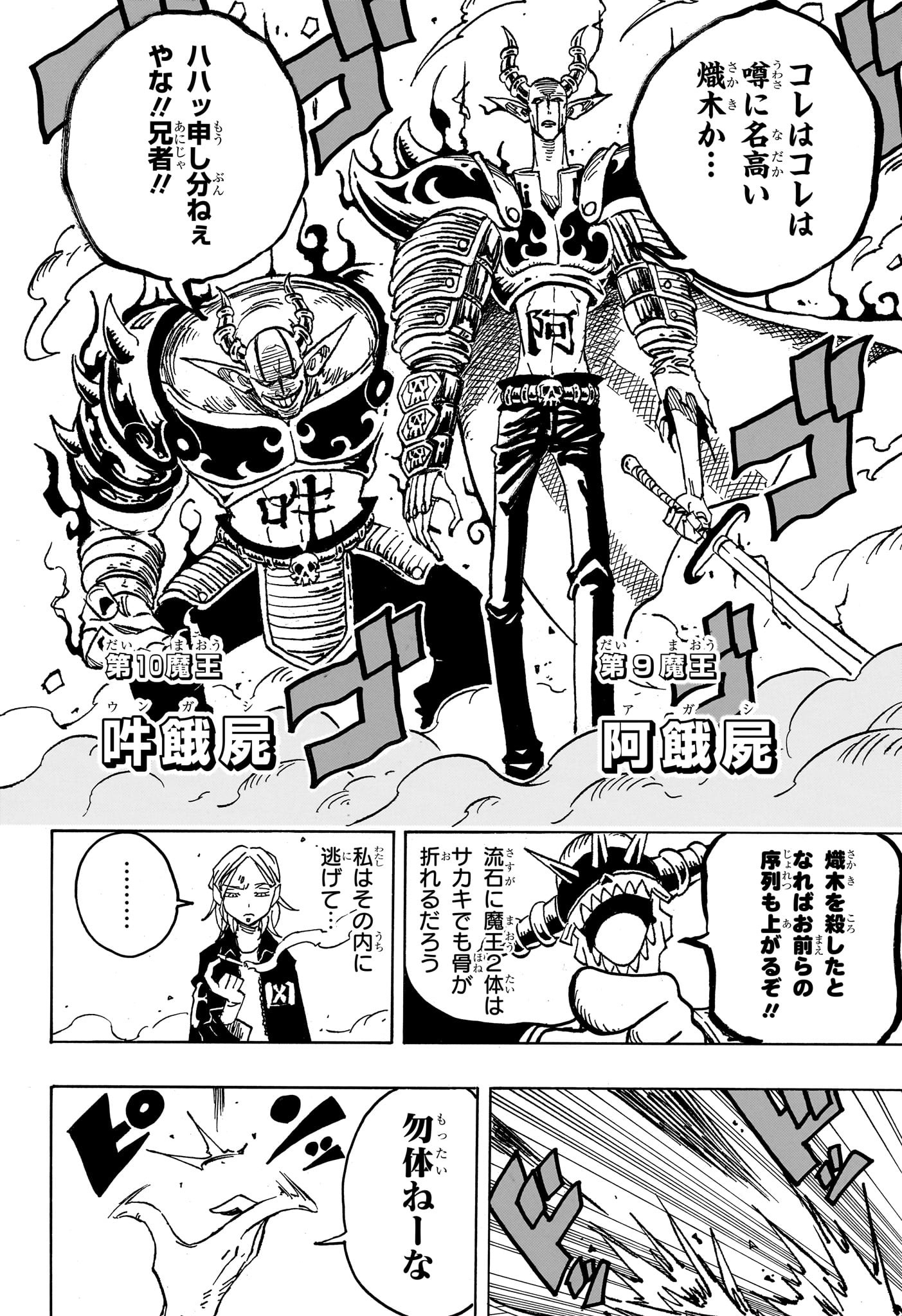 悪祓士のキヨシくん Chap 37 - Next Chap 38