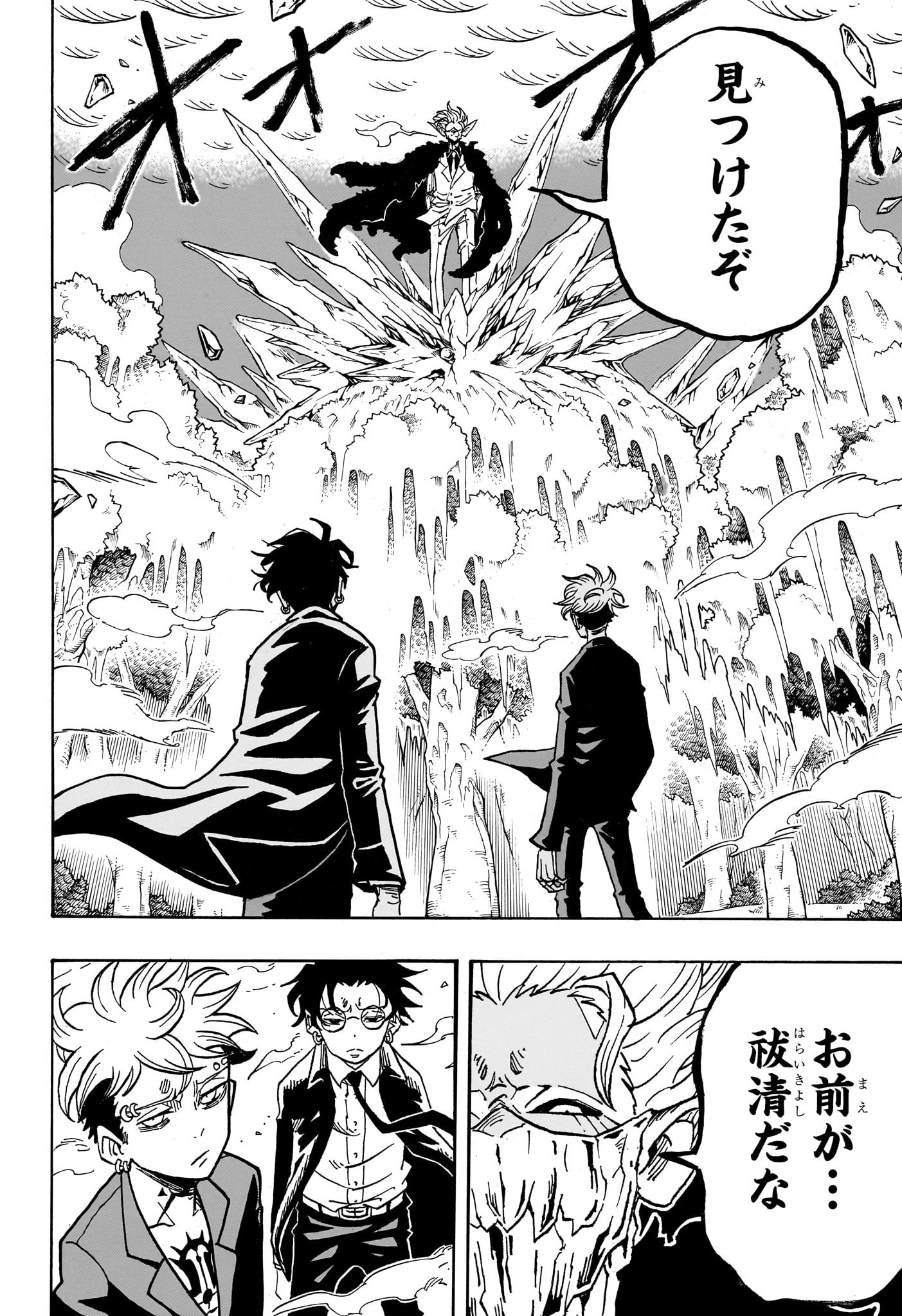 悪祓士のキヨシくん Chap 37 - Next Chap 38