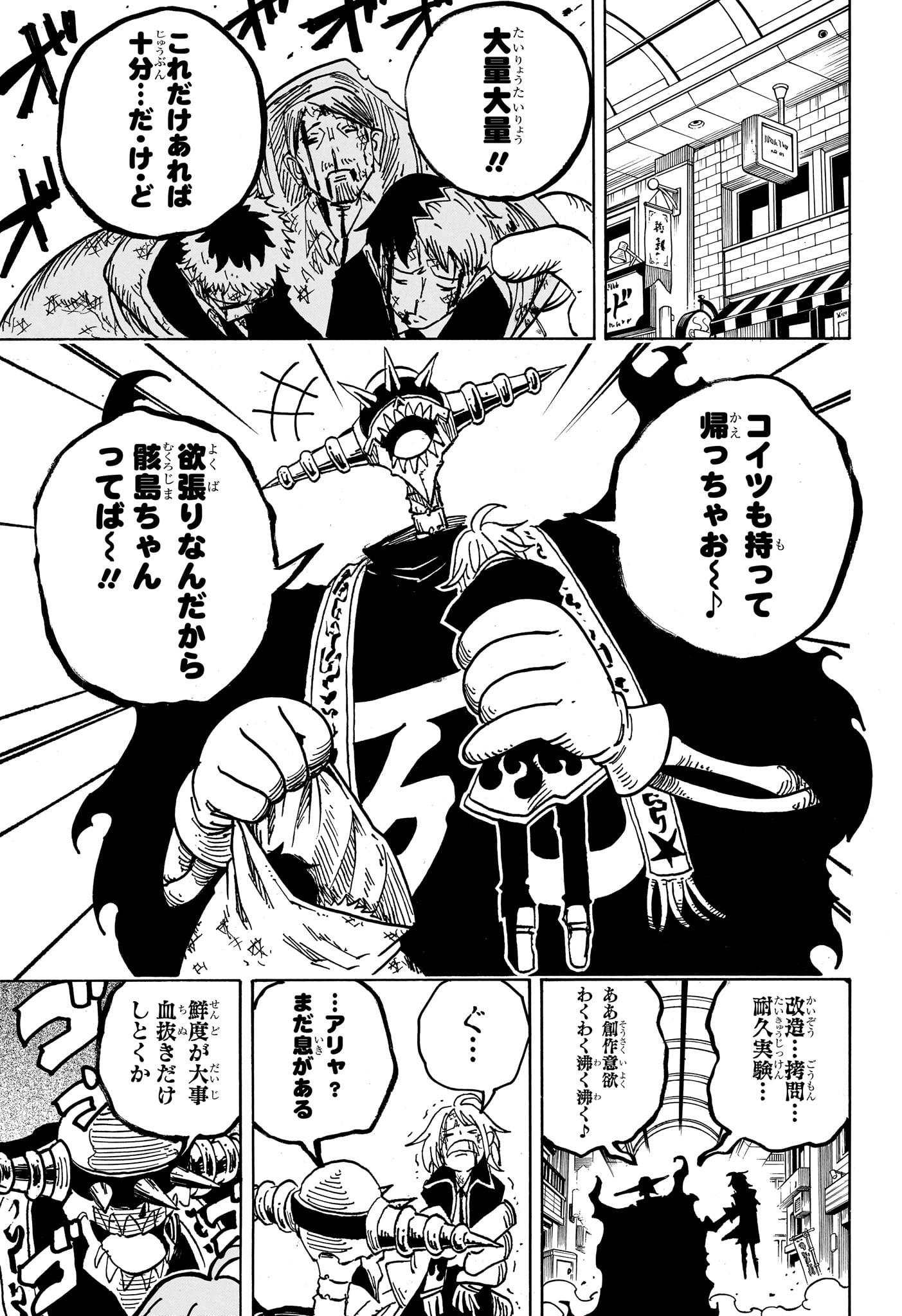 悪祓士のキヨシくん Chap 37 - Next Chap 38